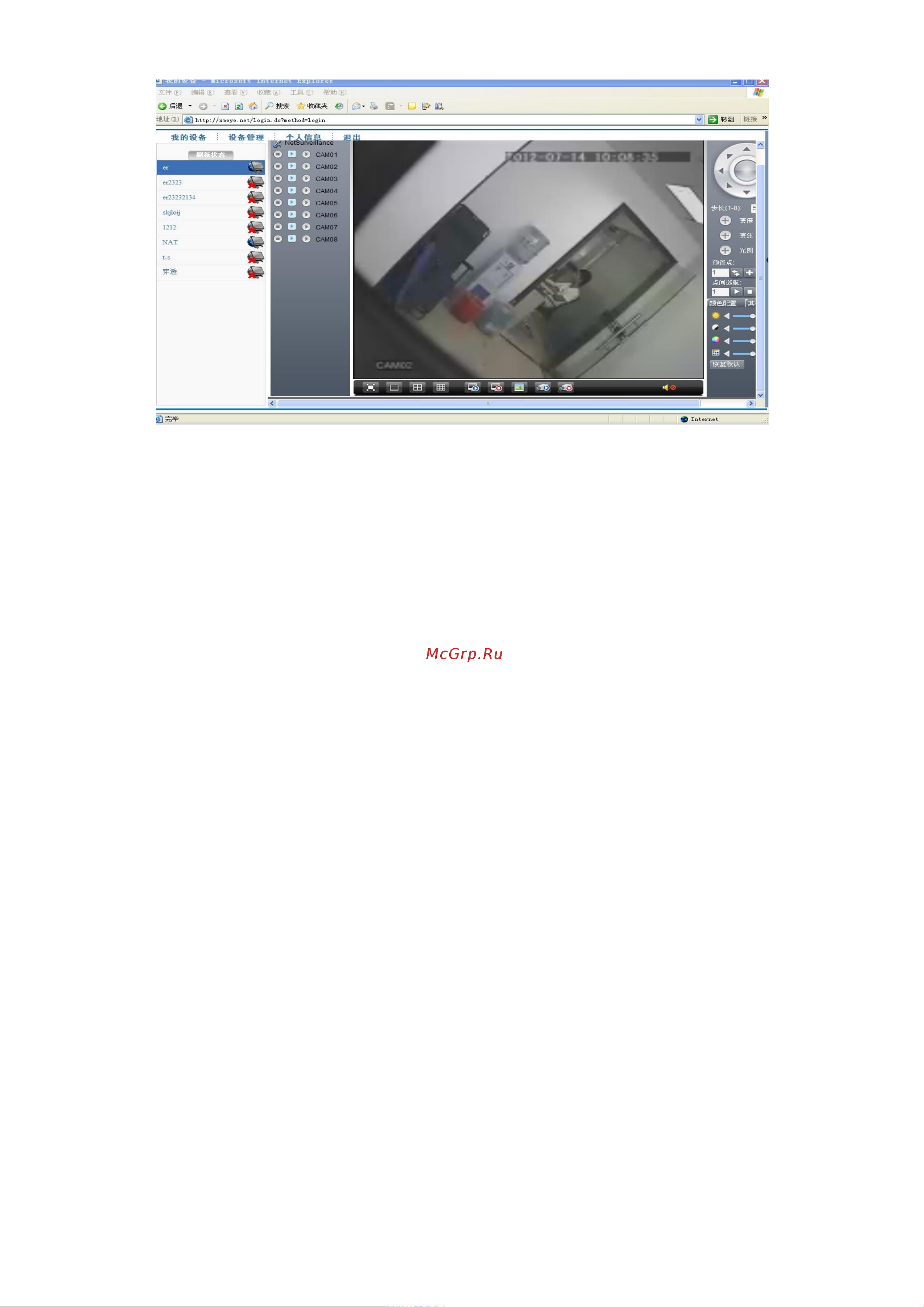 PS-link IP 5Мп KIT-C502IP-POE 2 камеры для улицы 2608 [82/95] Страница 82