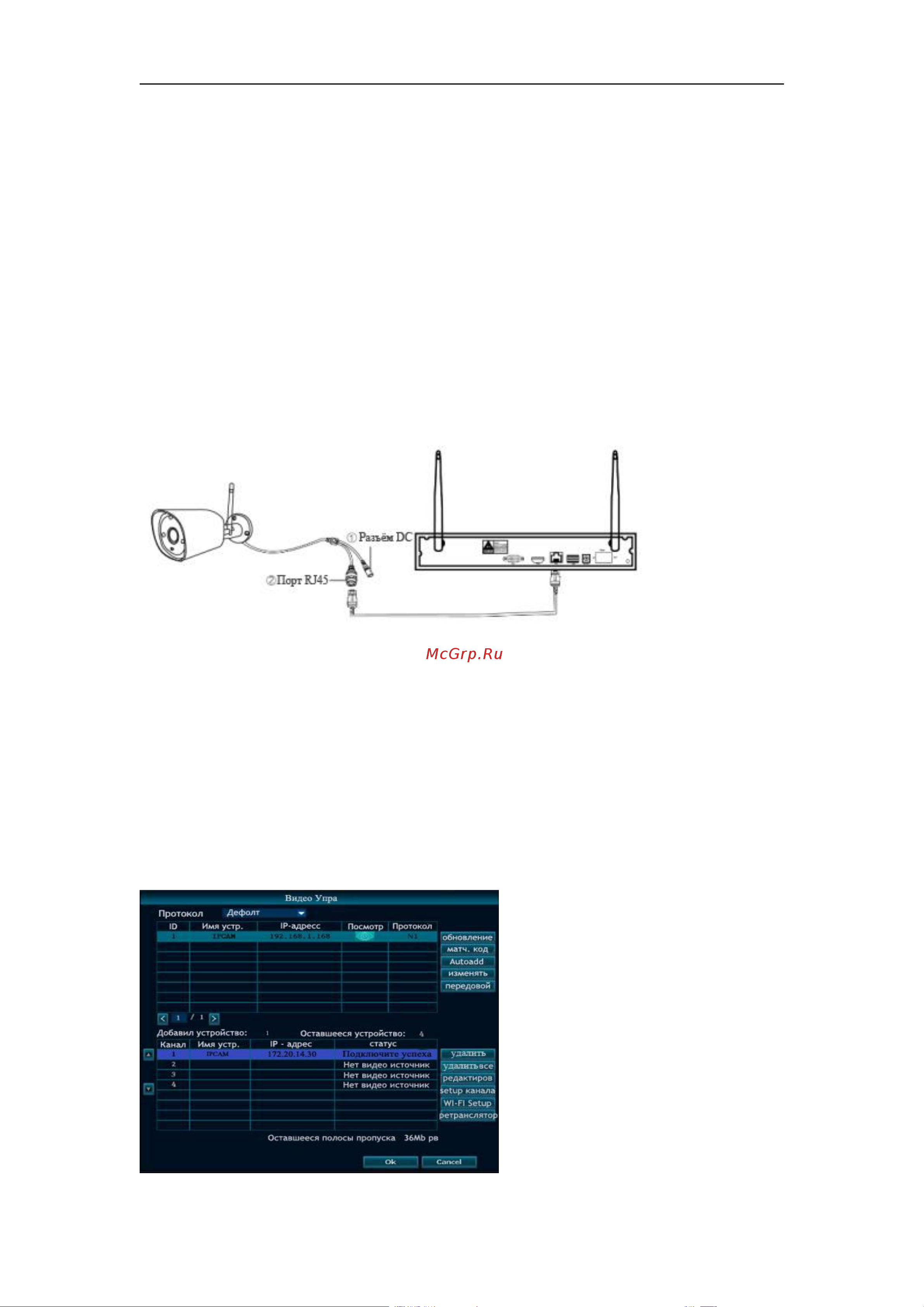 PS-link N4108 [5/17] Сопряжение ip камеры pb 20 с регистратором nvr n4104 или n4108