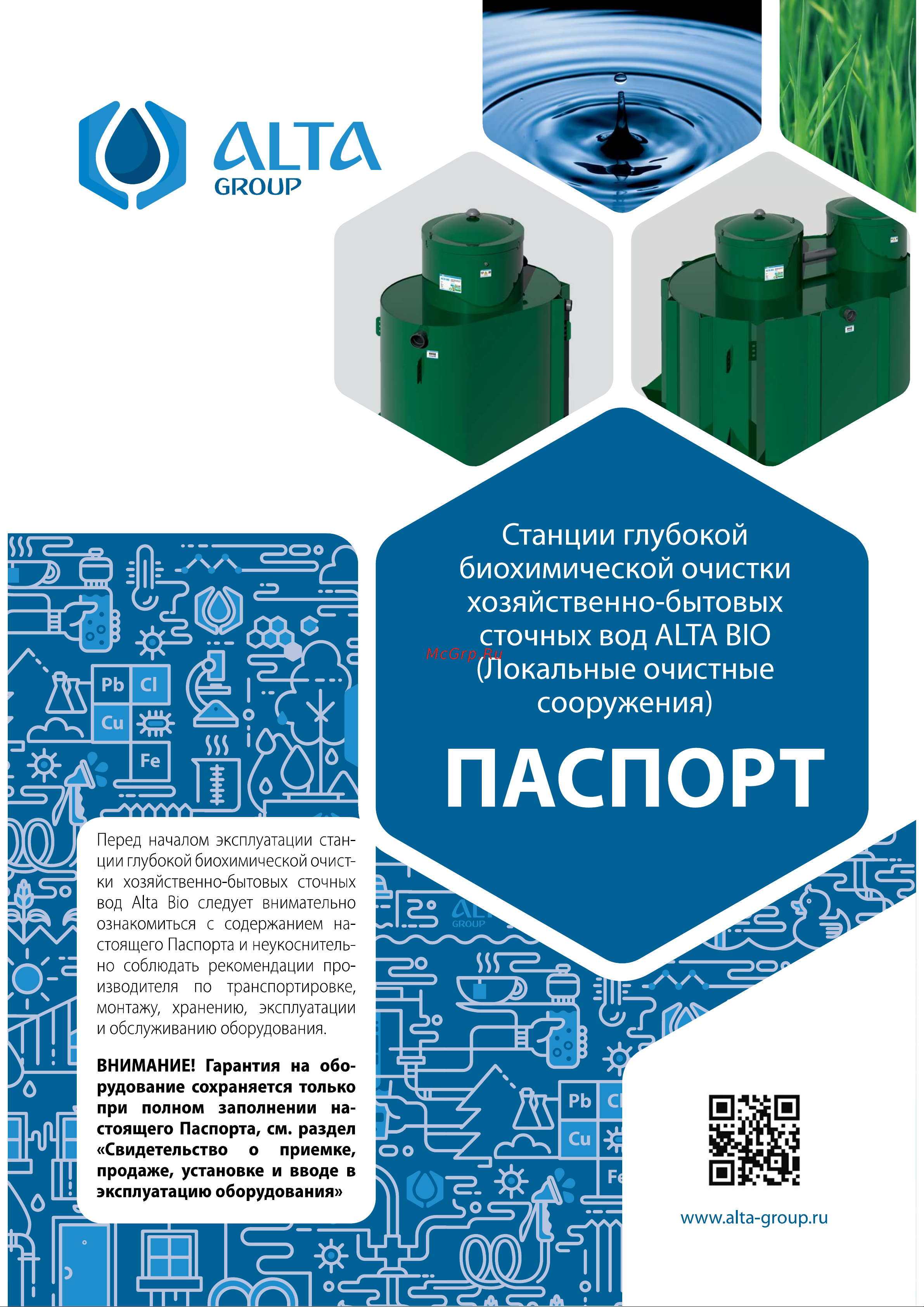 Alta Group Alta Bio 10+ UV Инструкция по эксплуатации онлайн