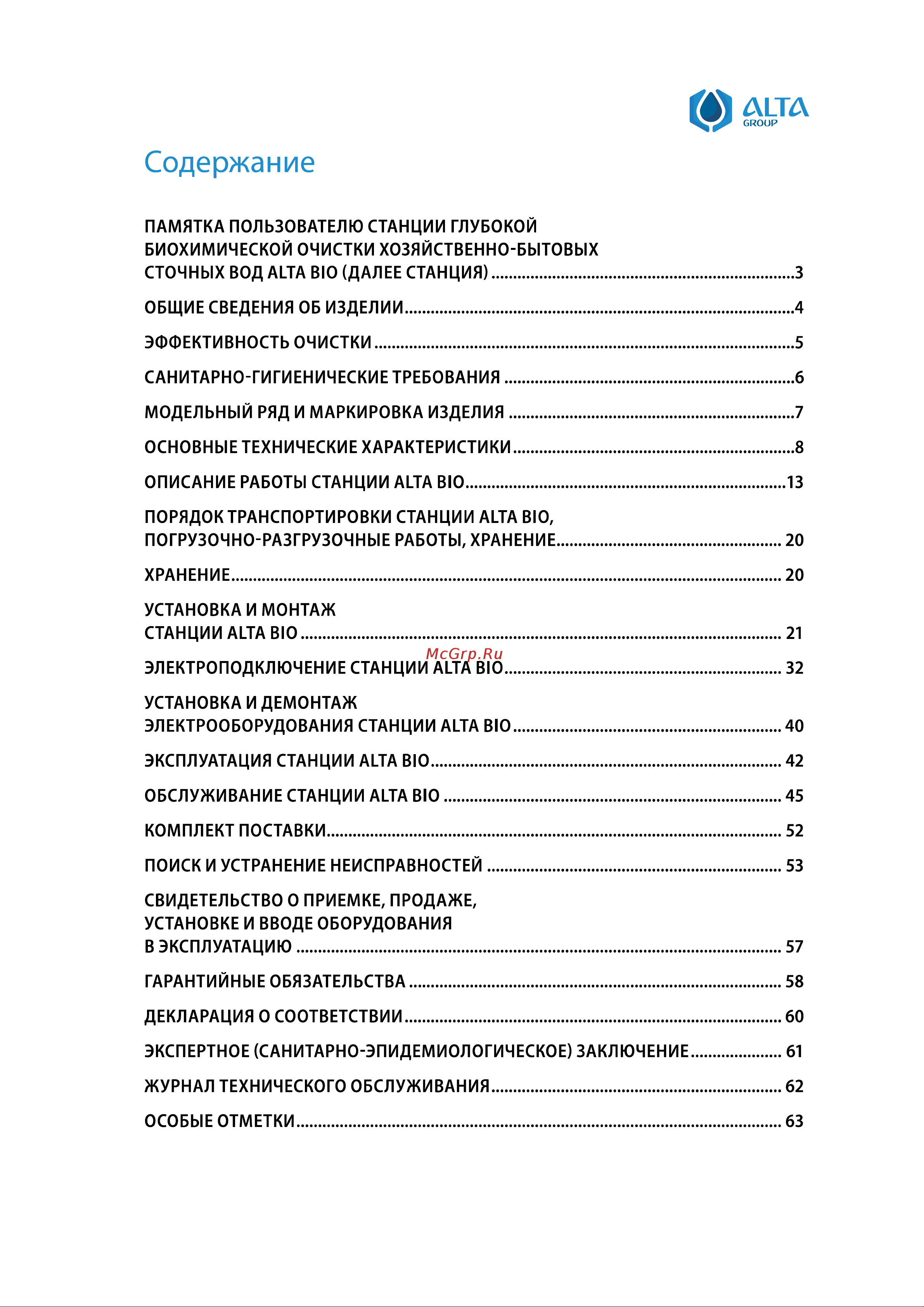 Alta Group Alta Bio 10+ UV Инструкция по эксплуатации онлайн [2/64] 687067