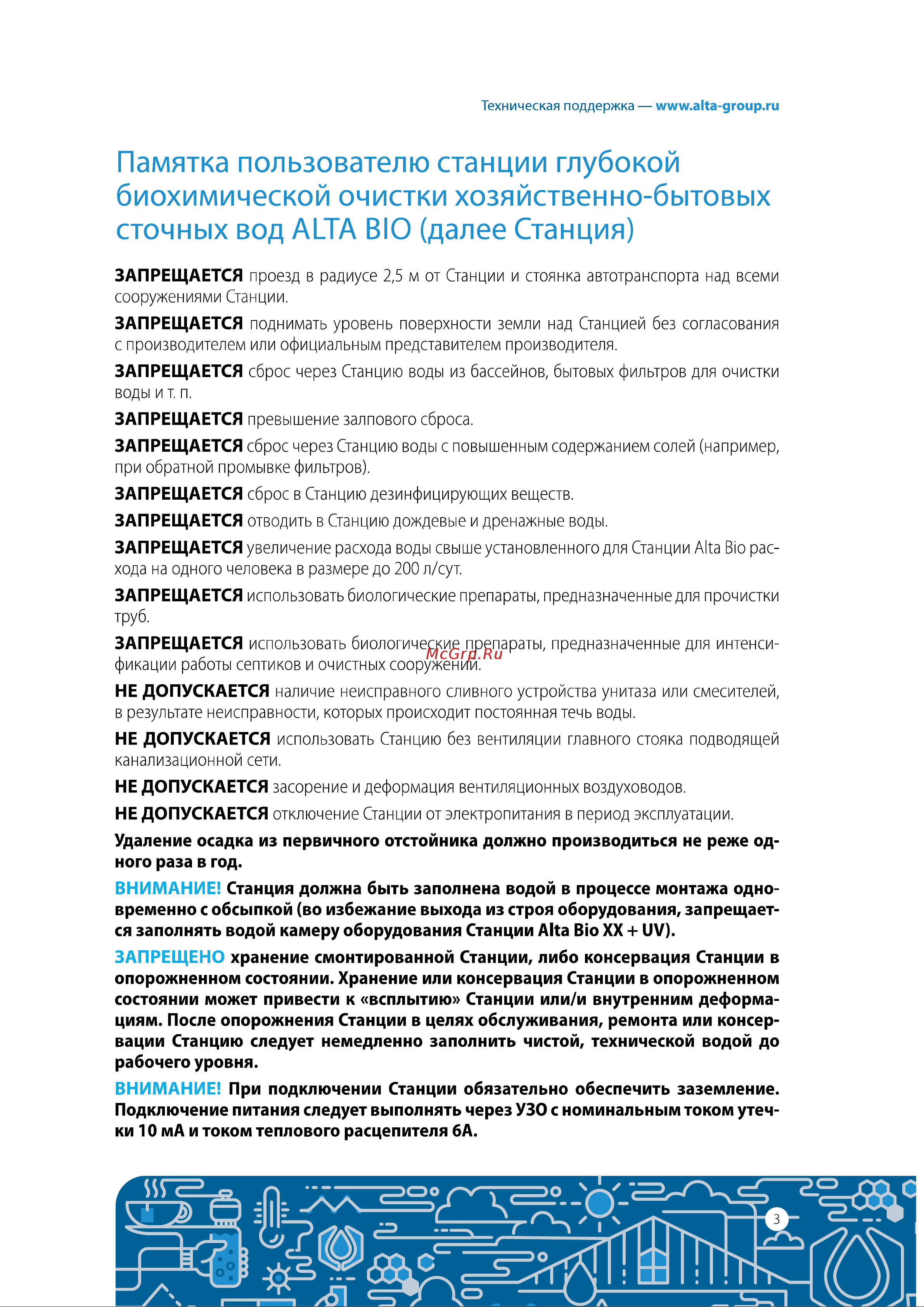 Alta Group Alta Bio 10+ UV Инструкция по эксплуатации онлайн [3/64] 687067