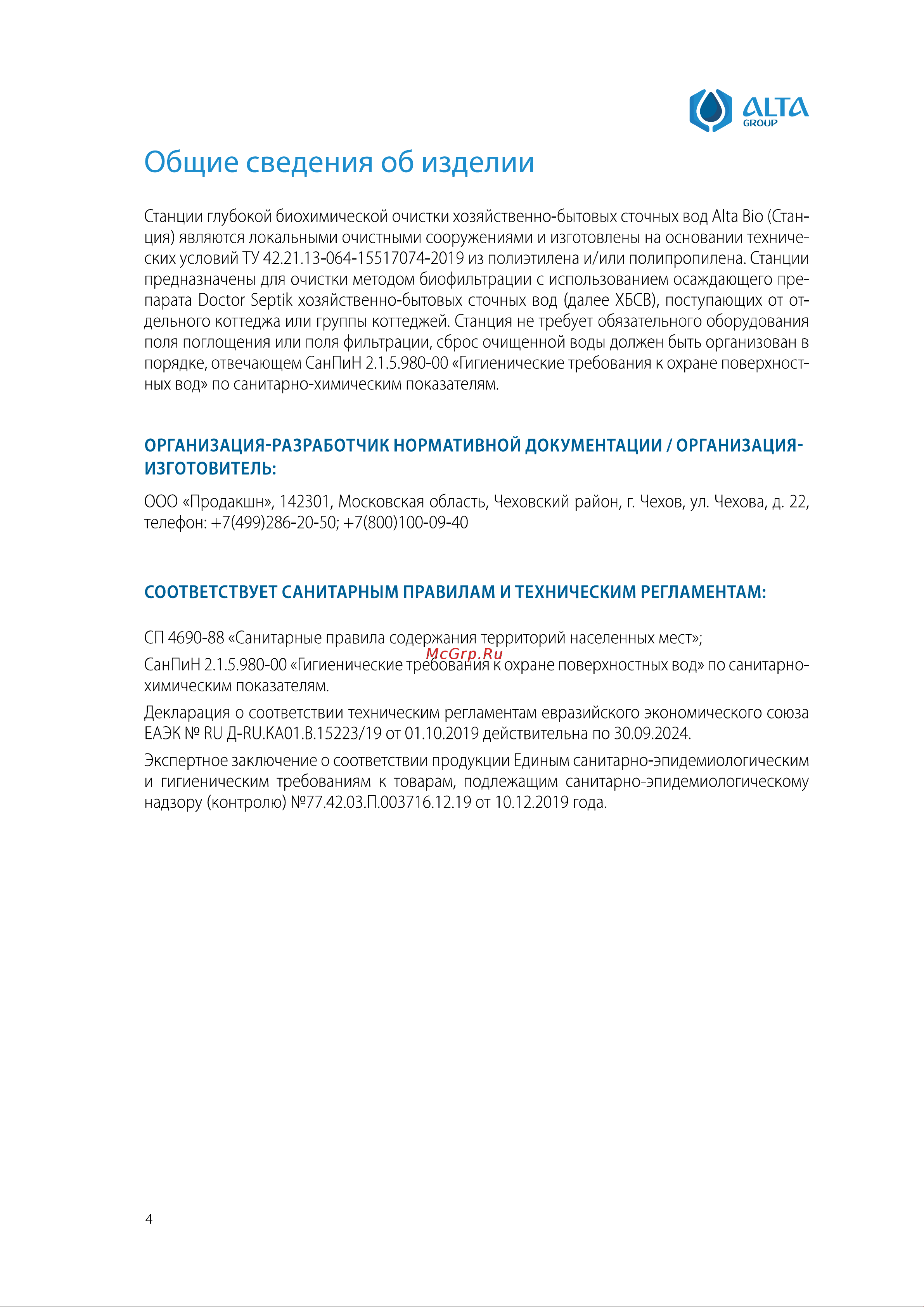 Alta Group Alta Bio 10+ UV Инструкция по эксплуатации онлайн [4/64] 687067