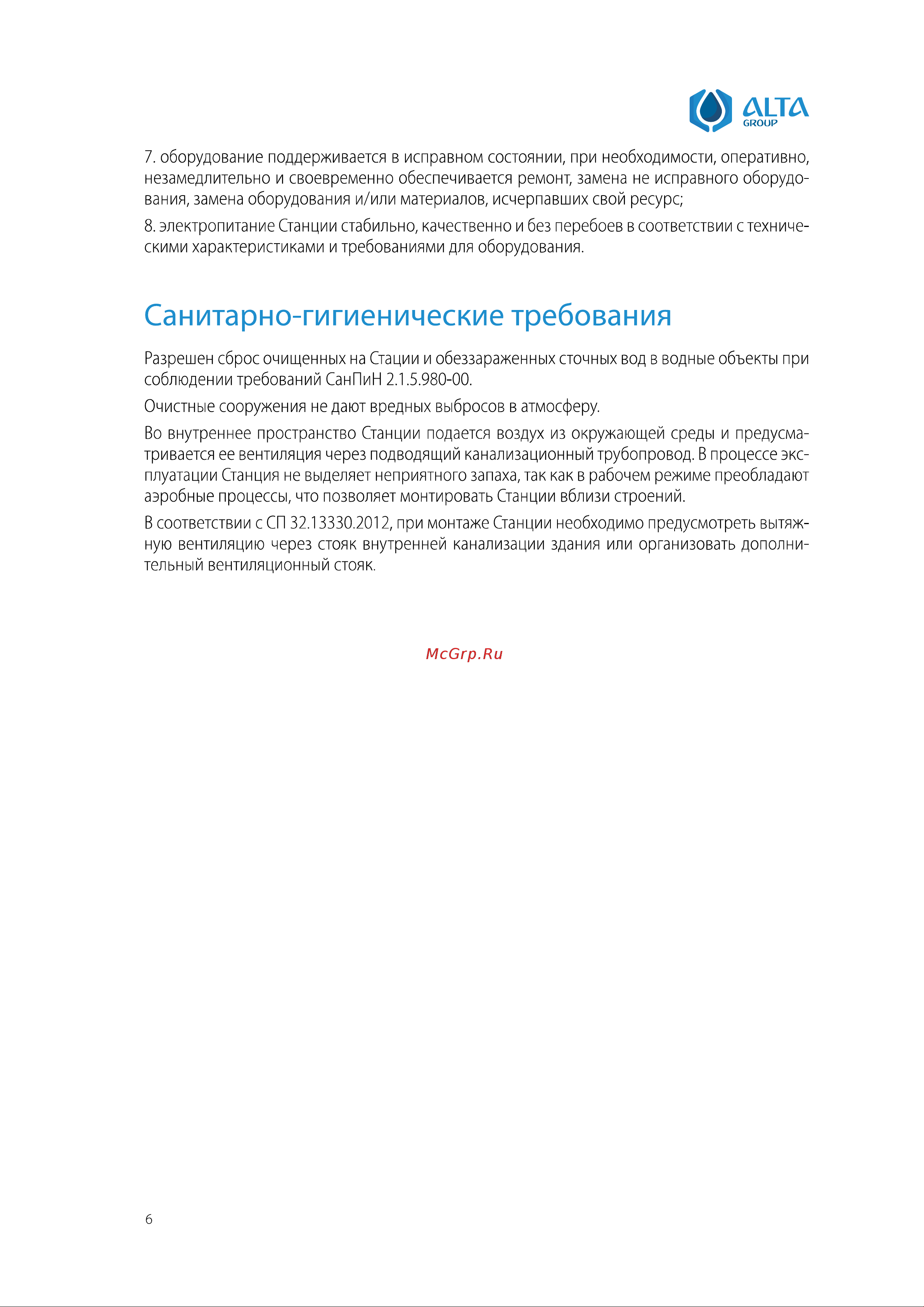 Alta Group Alta Bio 10+ UV Инструкция по эксплуатации онлайн [6/64] 687067