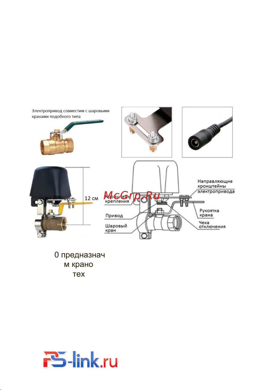 PS-link QT03-15 [20/20] Умный манипулятор шарового крана ps fm400