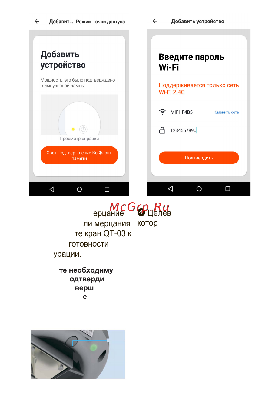 PS-link QT03-15 [8/20] Подтвердите мерцание индикатора если мерцания нет приведите кран qt 03 к состоянию готовности конфигурации