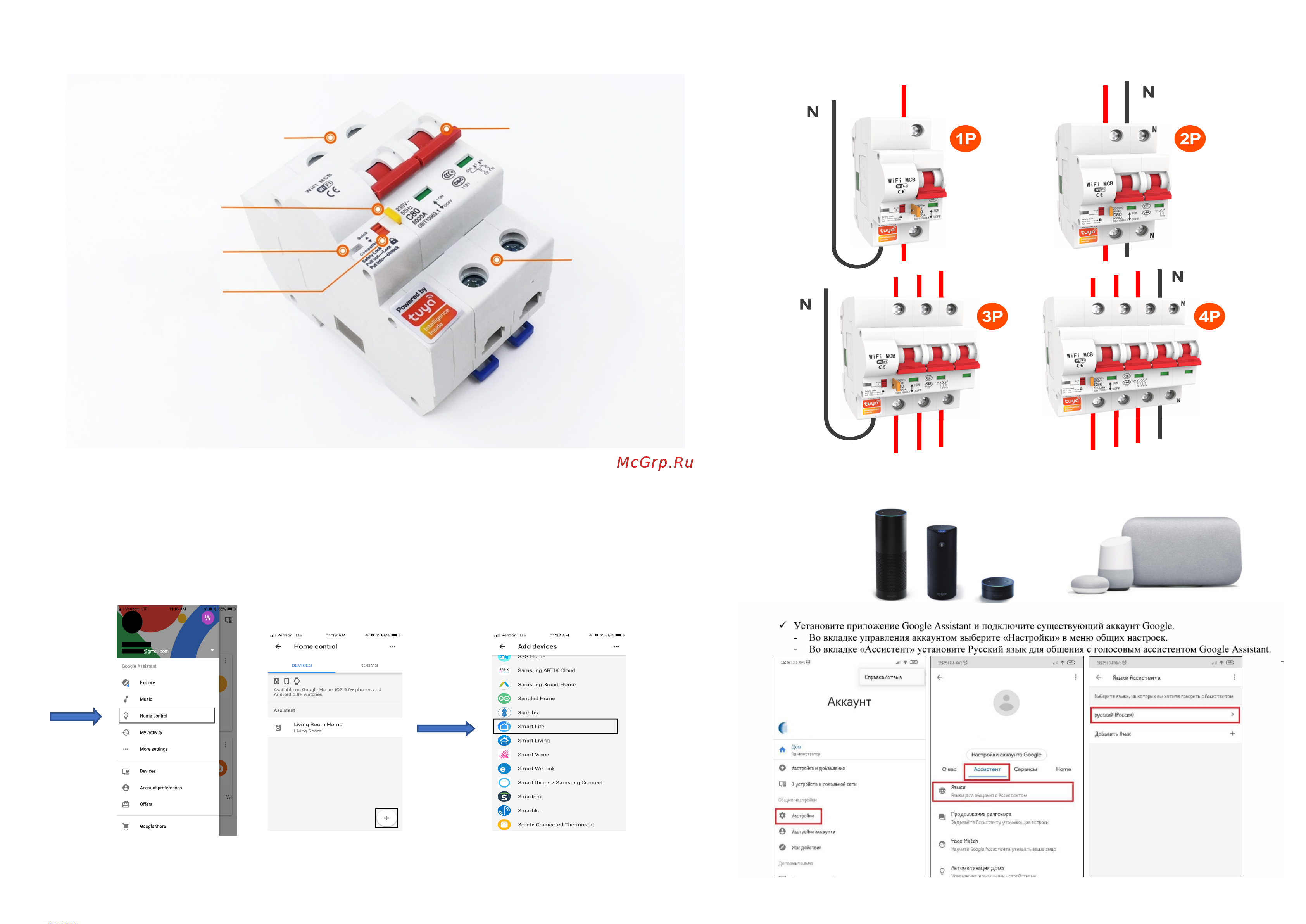 PS-link MCB-1P [3/3] Управление голосом