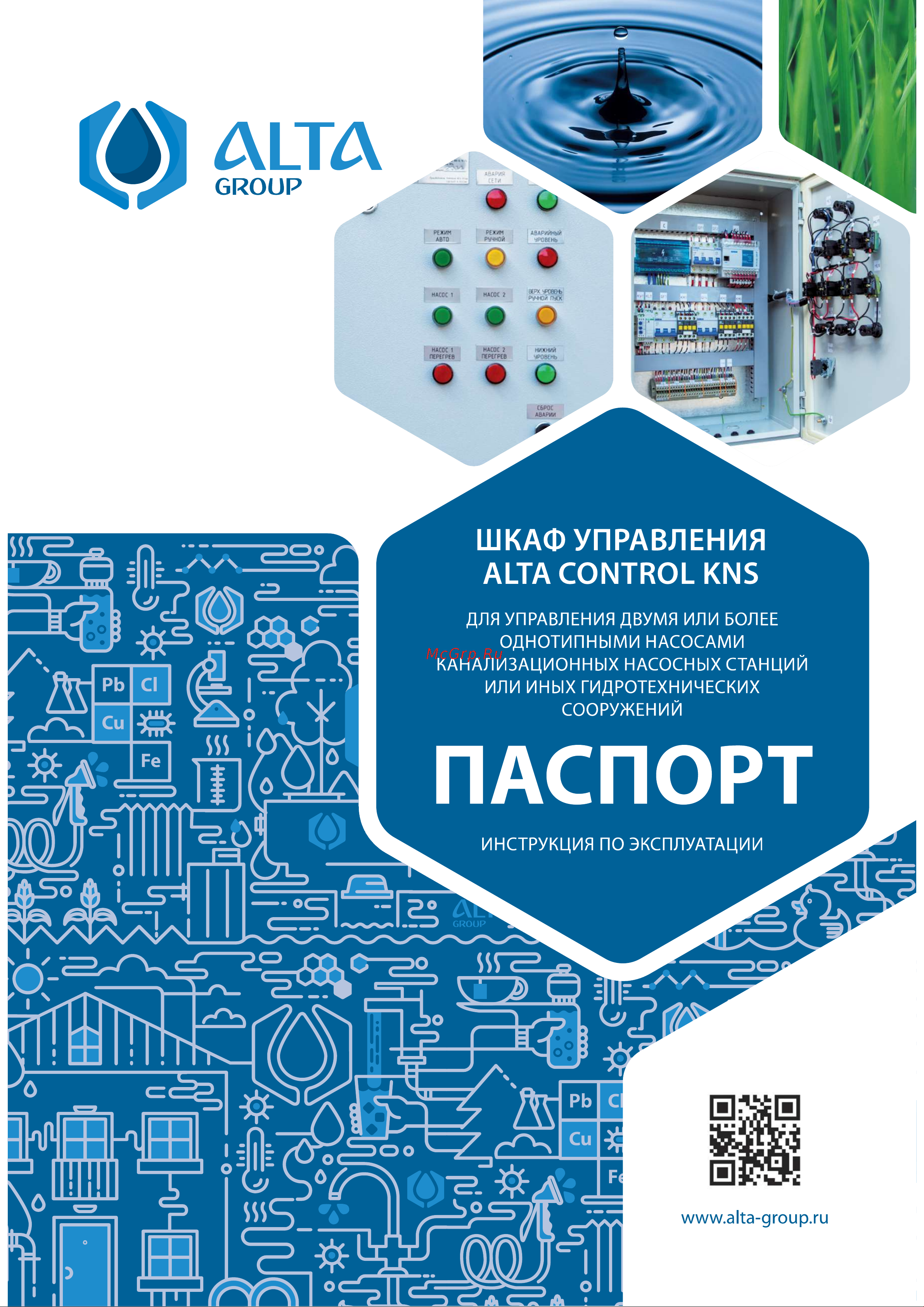Alta Group КНС AC.KNS-220-09 Инструкция по эксплуатации онлайн