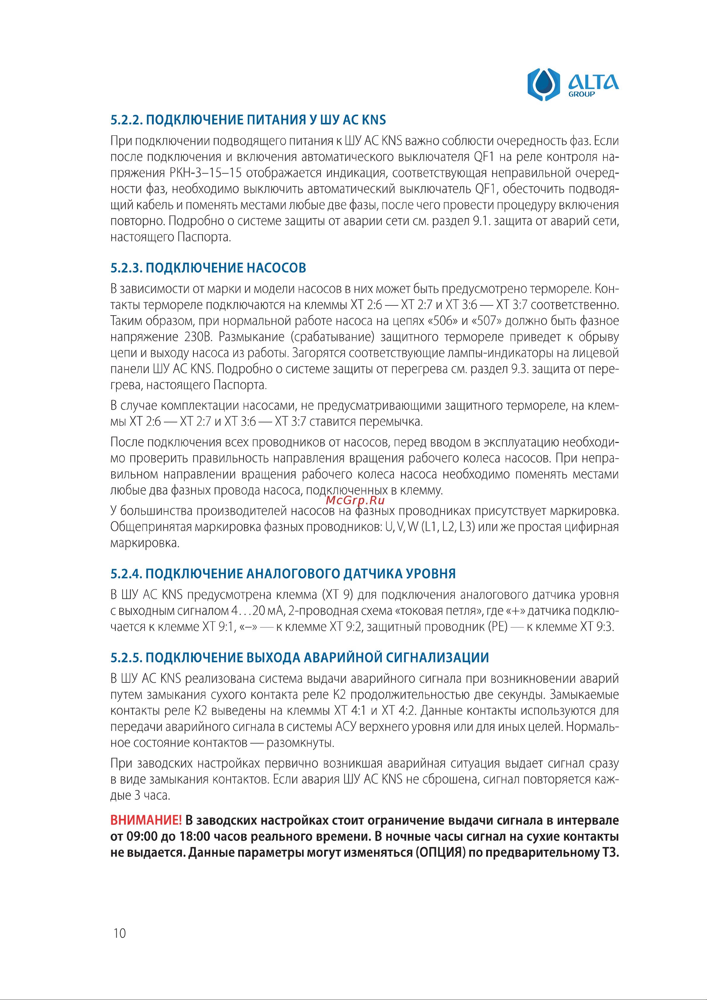 Alta Group КНС AC.KNS-220-09 Инструкция по эксплуатации онлайн [10/32] 687265