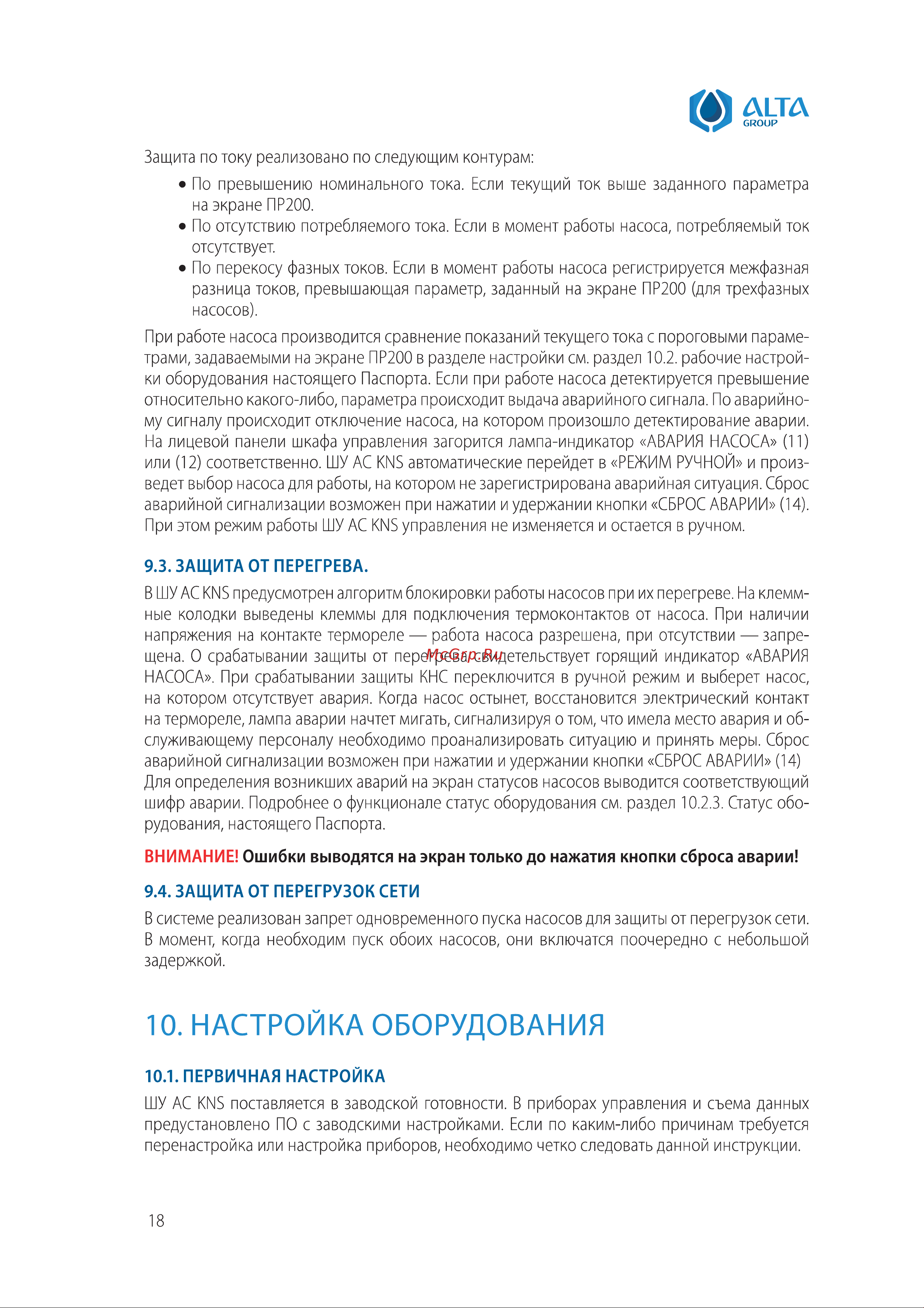 Alta Group КНС AC.KNS-220-09 Инструкция по эксплуатации онлайн [18/32] 687265