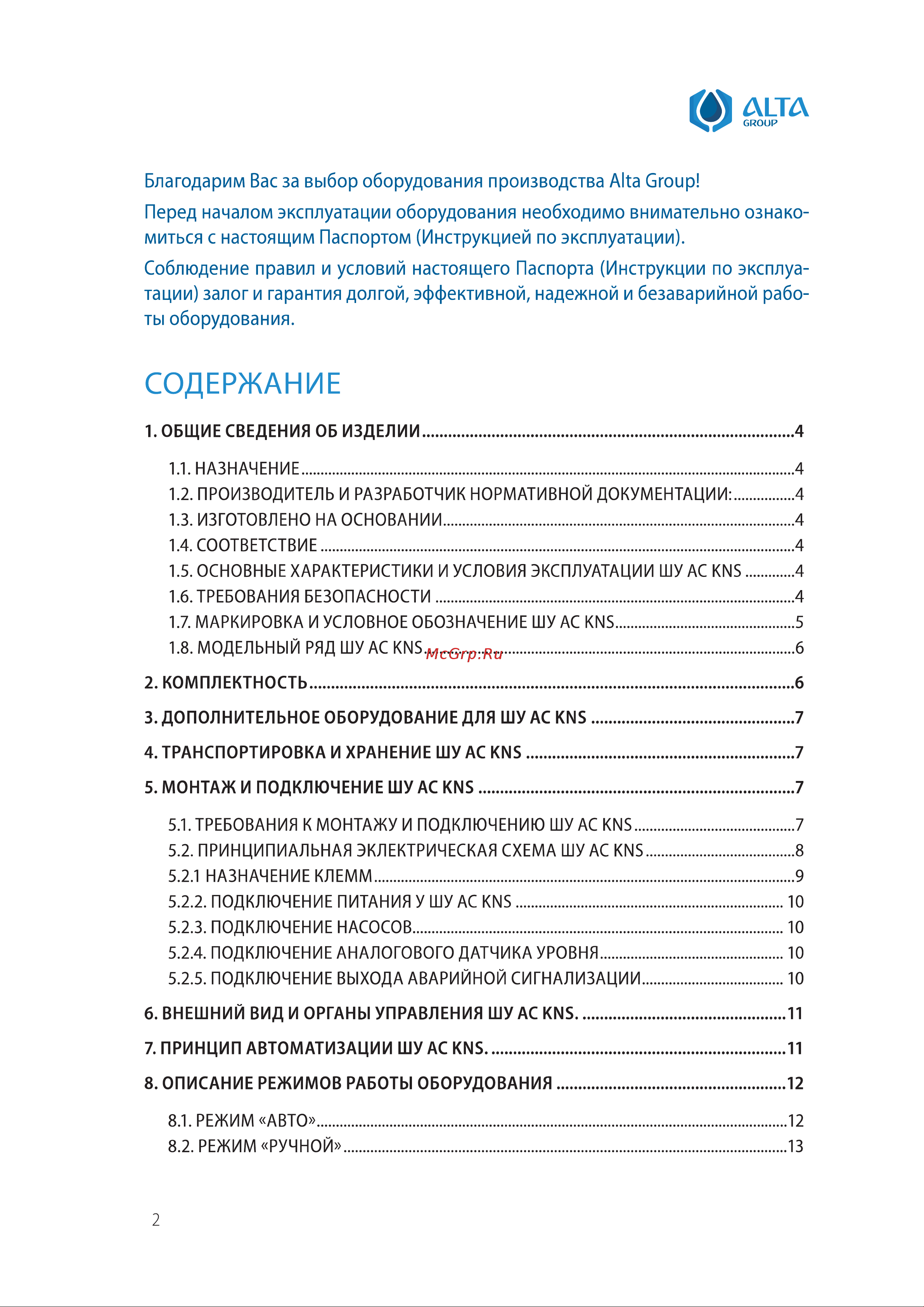 Alta Group КНС Alta Control KNS Инструкция по эксплуатации онлайн [2/32] 687269