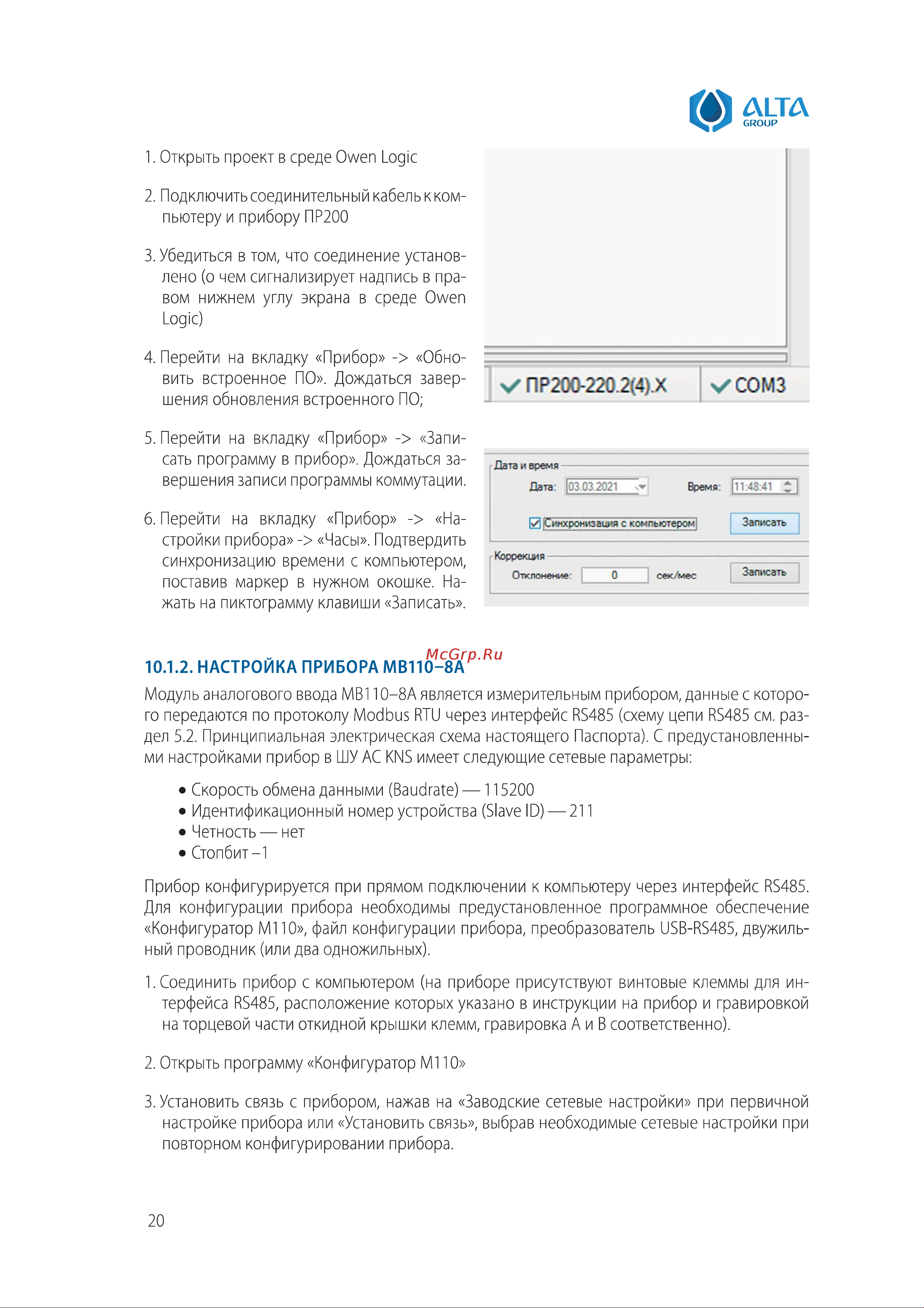 Alta Group КНС AC.KNS-220-09 Инструкция по эксплуатации онлайн [20/32] 687265