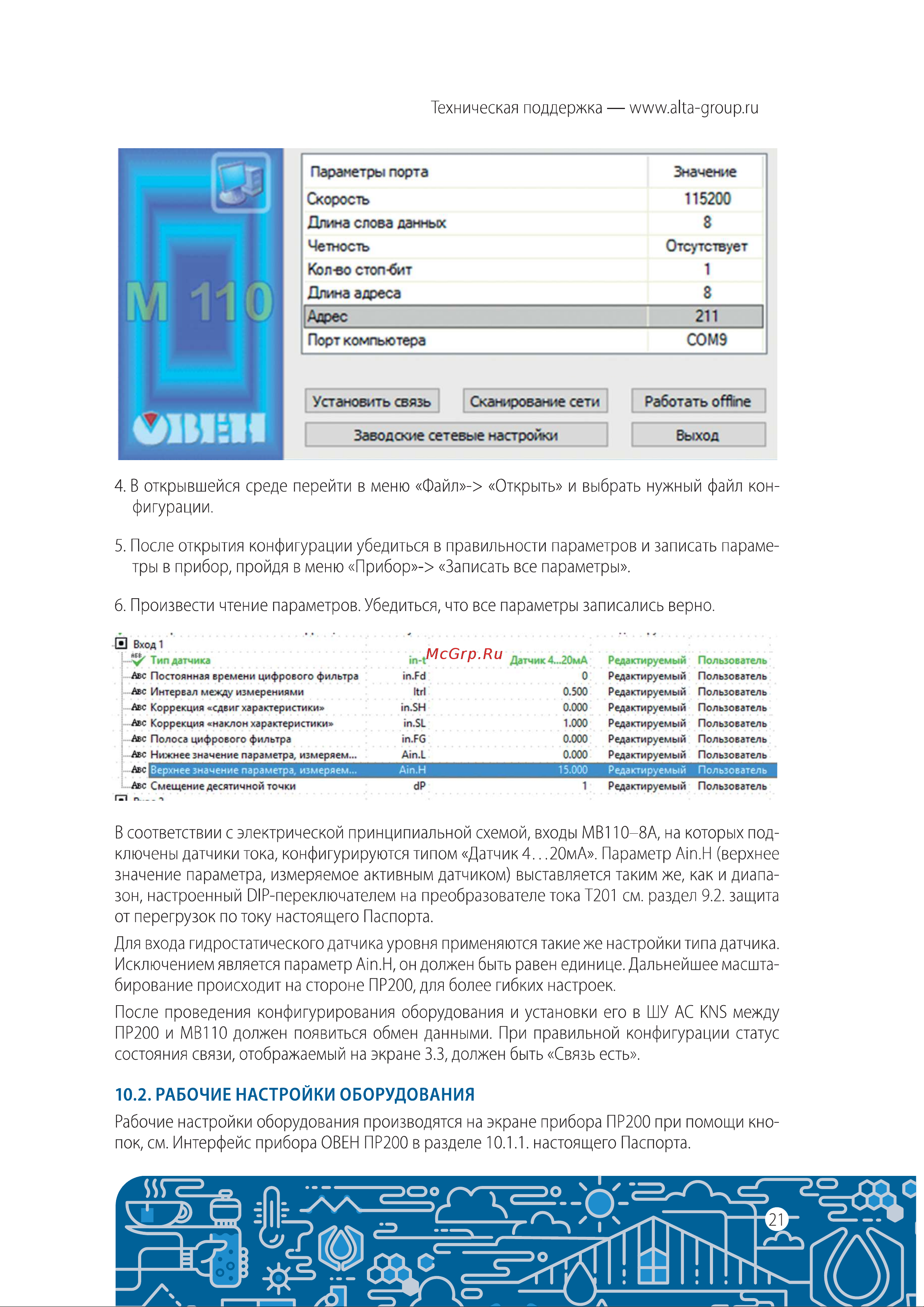 Alta Group КНС AC.KNS-220-09 Инструкция по эксплуатации онлайн [21/32] 687265