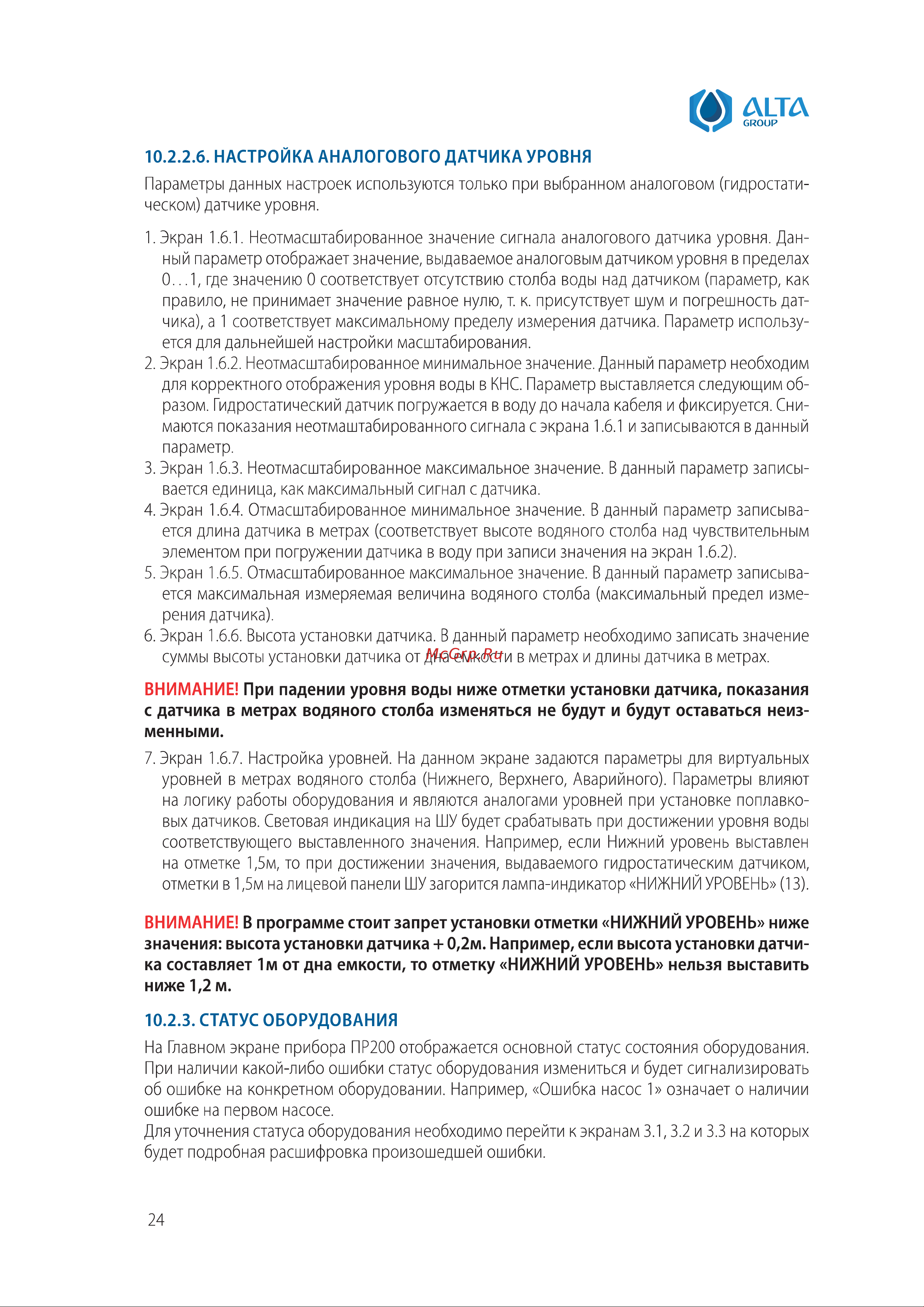 Alta Group КНС AC.KNS-220-09 Инструкция по эксплуатации онлайн [24/32] 687265