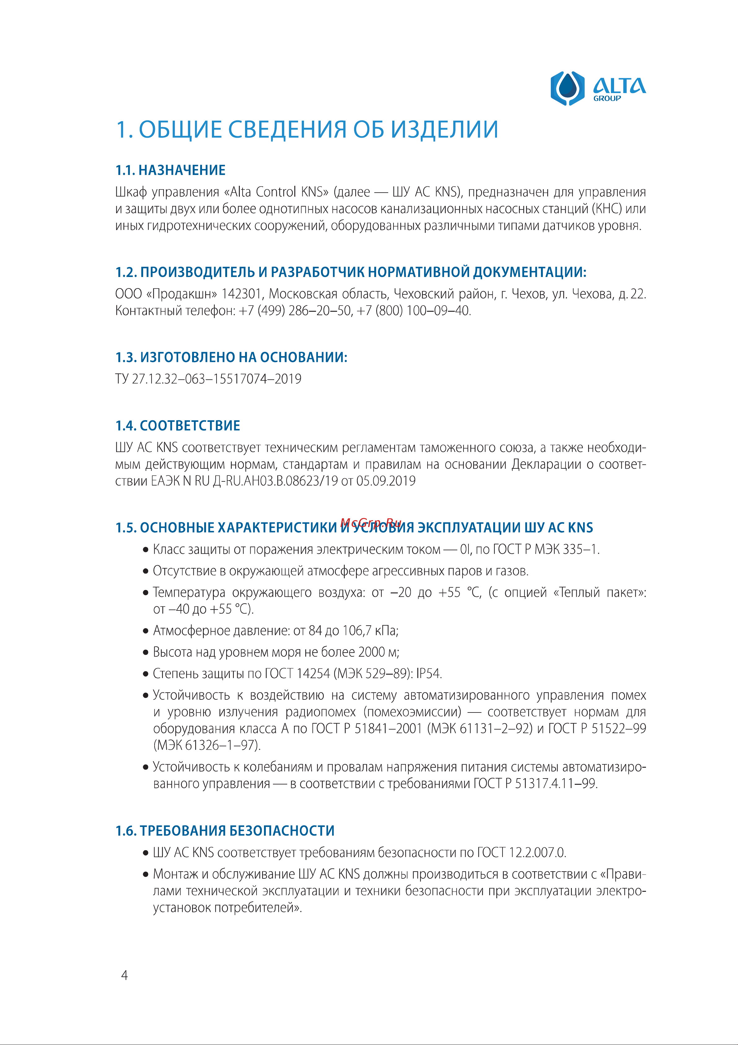 Alta Group КНС AC.KNS-220-09 Инструкция по эксплуатации онлайн [4/32] 687265