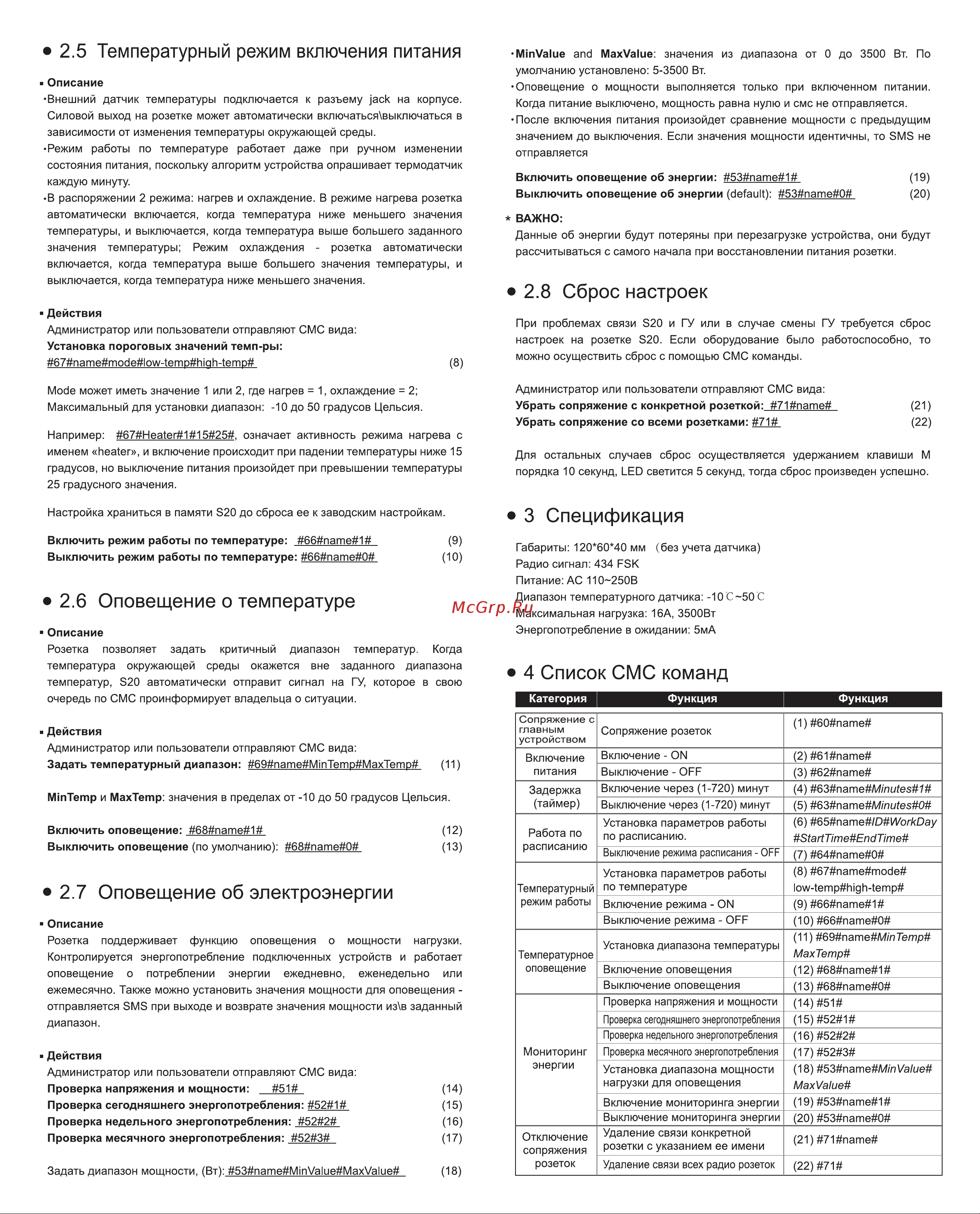 SimPal S20 Руководство пользователя онлайн [2/2] 687303