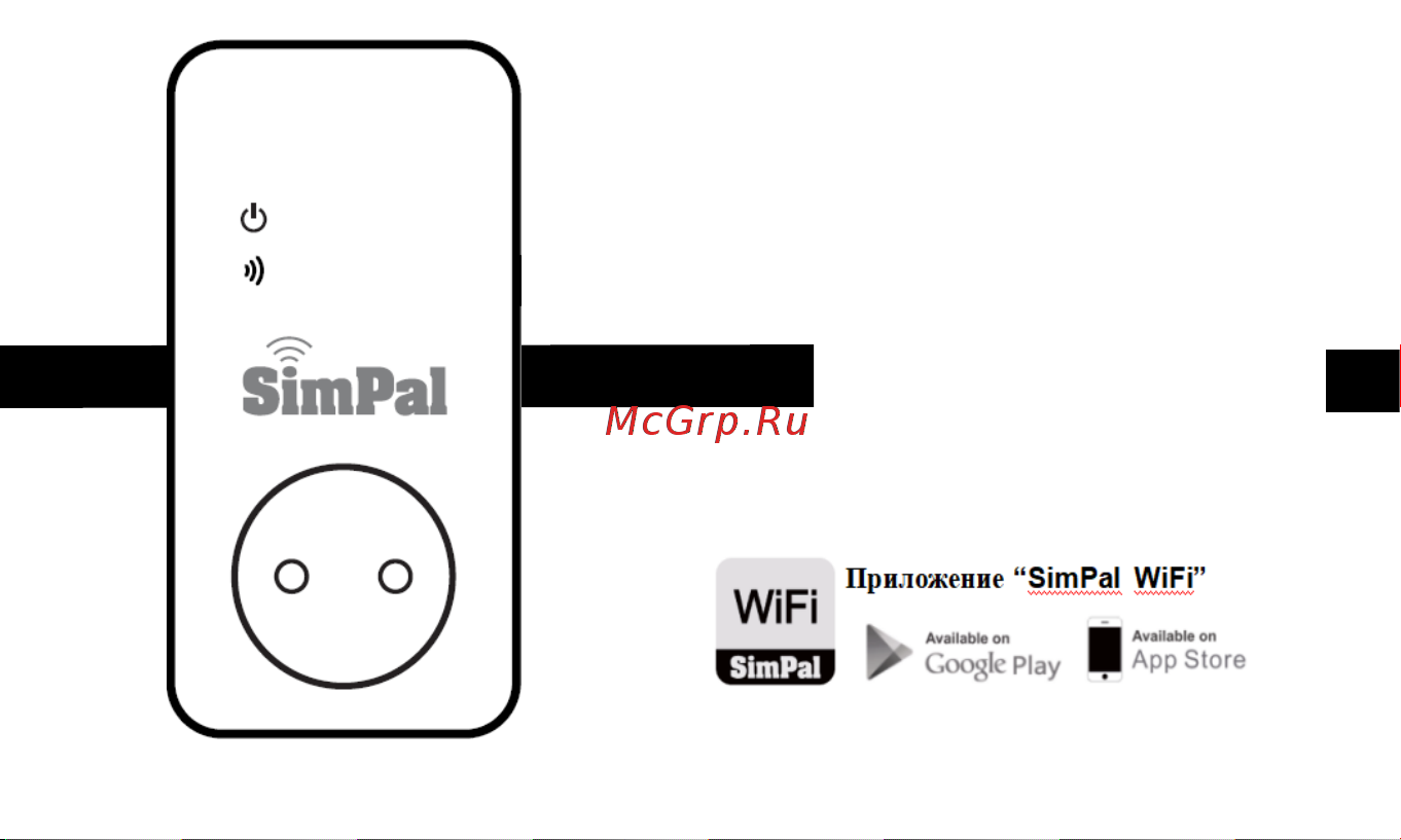 SimPal W230 Руководство по Эксплуатации онлайн