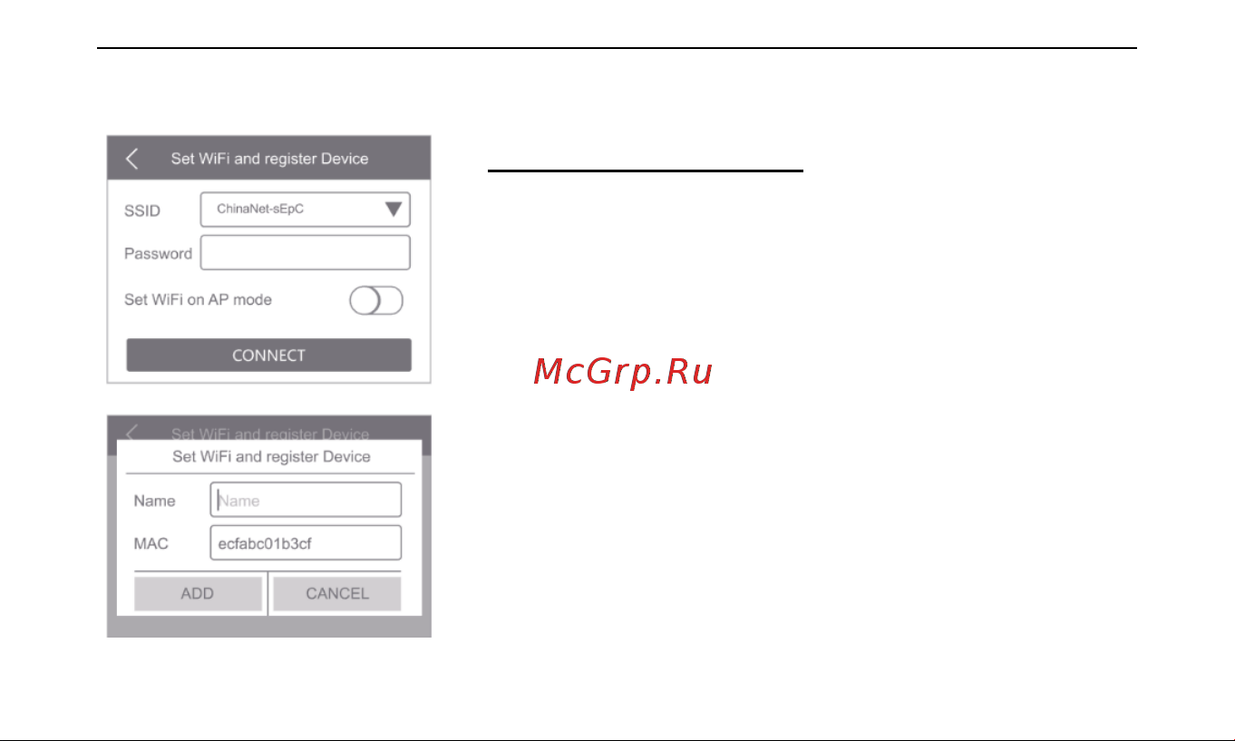 SimPal W230 [8/16] Настройка wifi и регистрация устройства