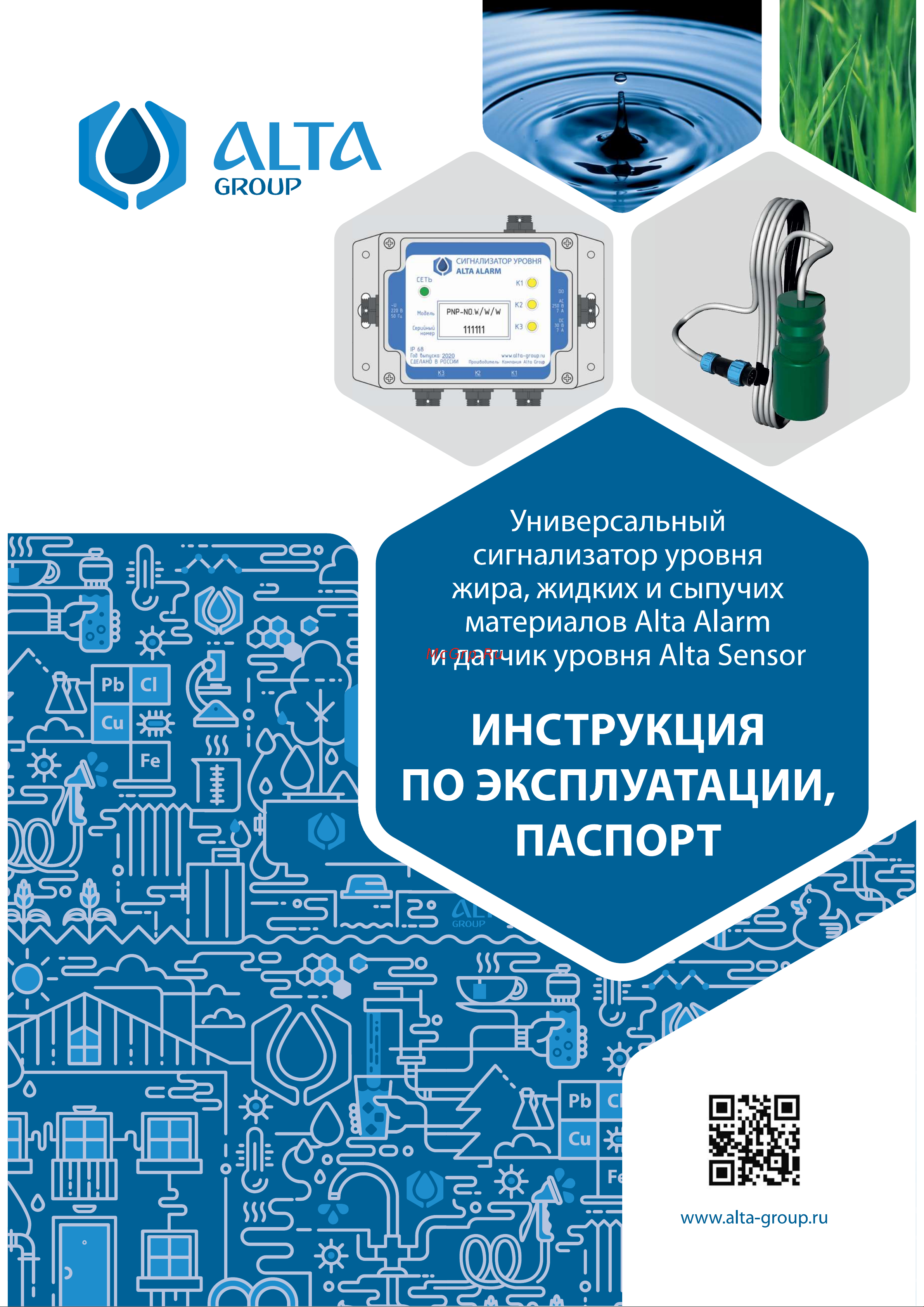 Alta Group Alta Alarm (5 м) Инструкция по эксплуатации онлайн