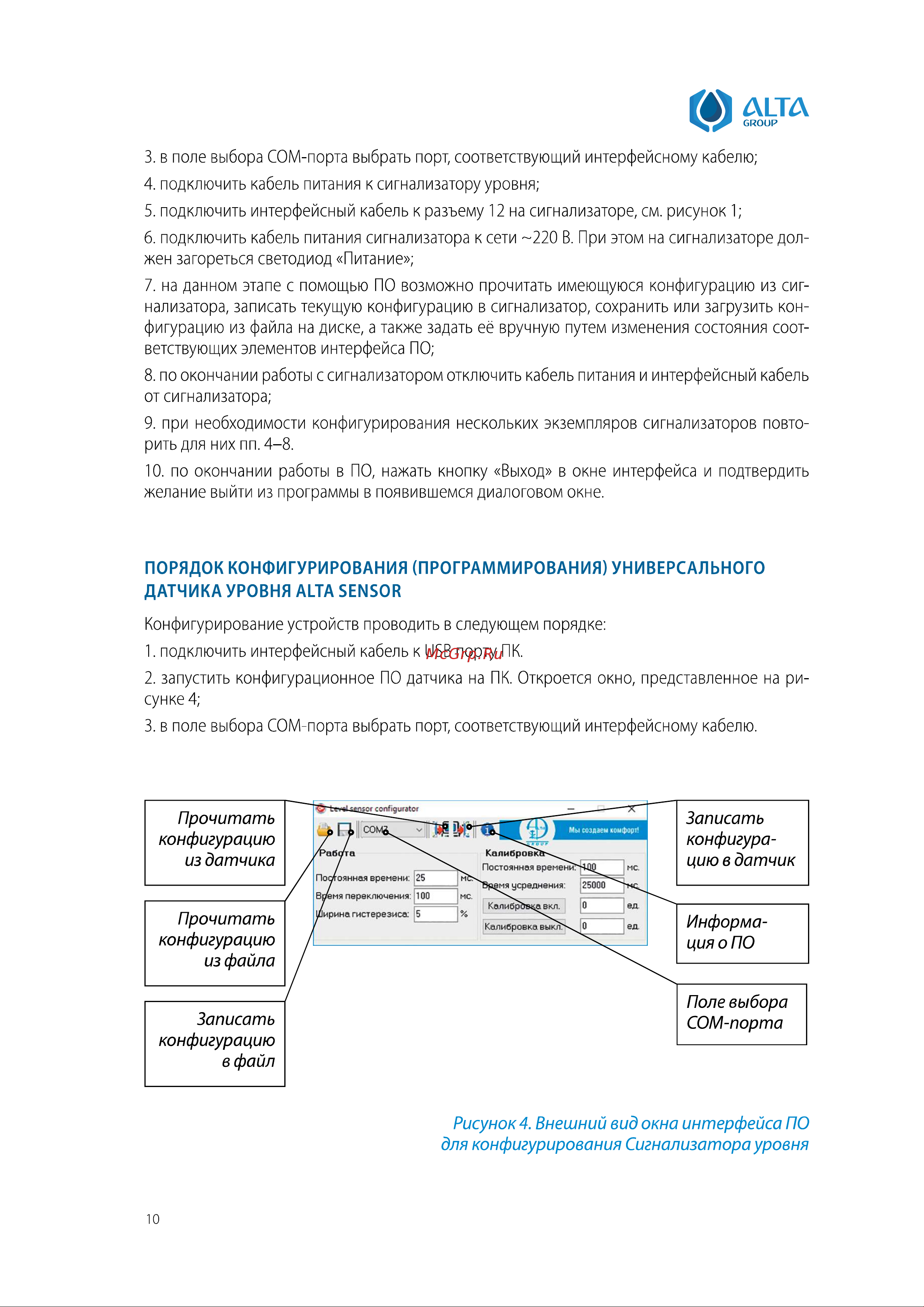 Alta Group Alarm Kit 8 УТ000023238 Инструкция по эксплуатации онлайн [10/20] 833996
