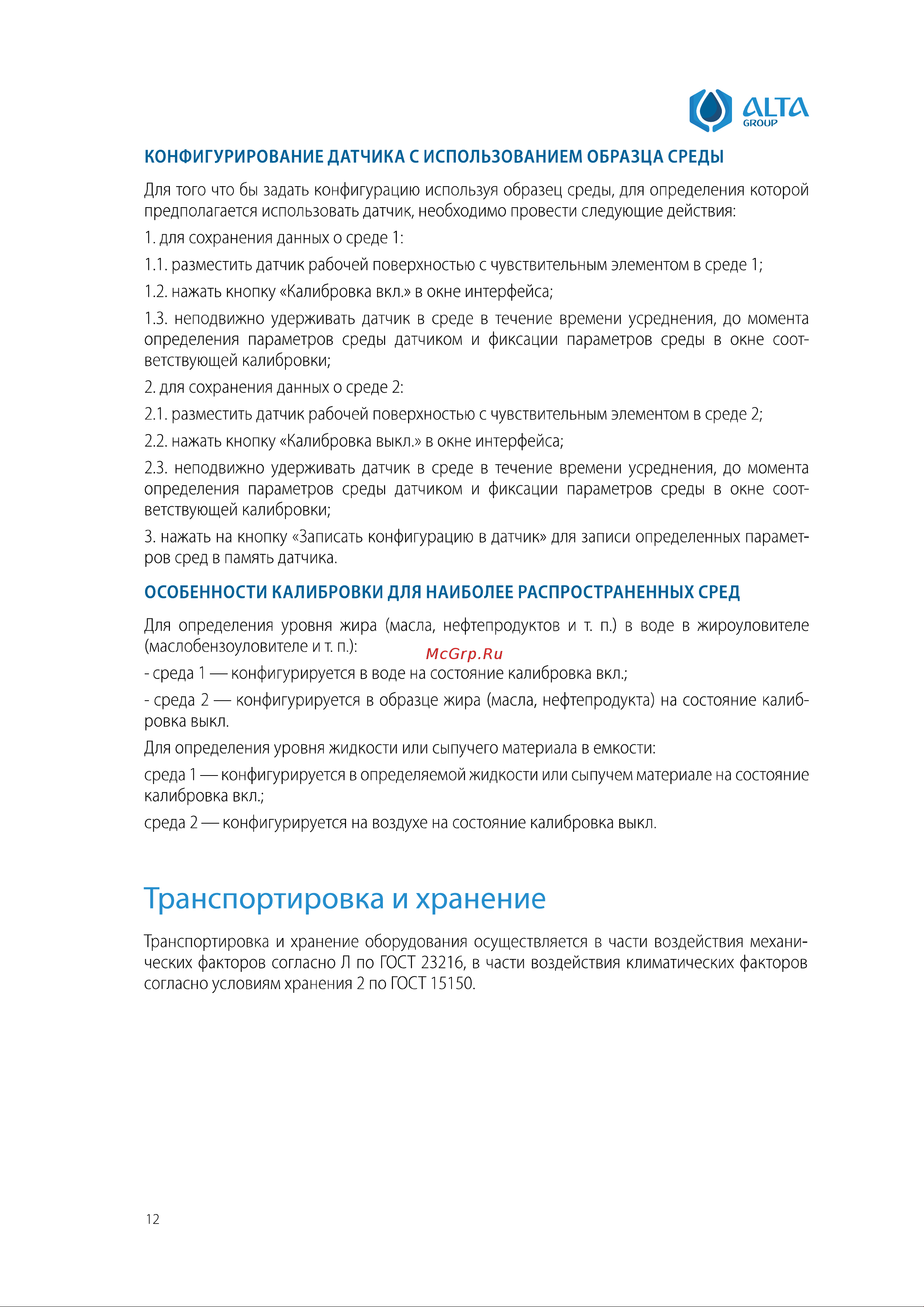 Alta Group Alarm Kit 8 УТ000023238 Инструкция по эксплуатации онлайн [12/20] 833996