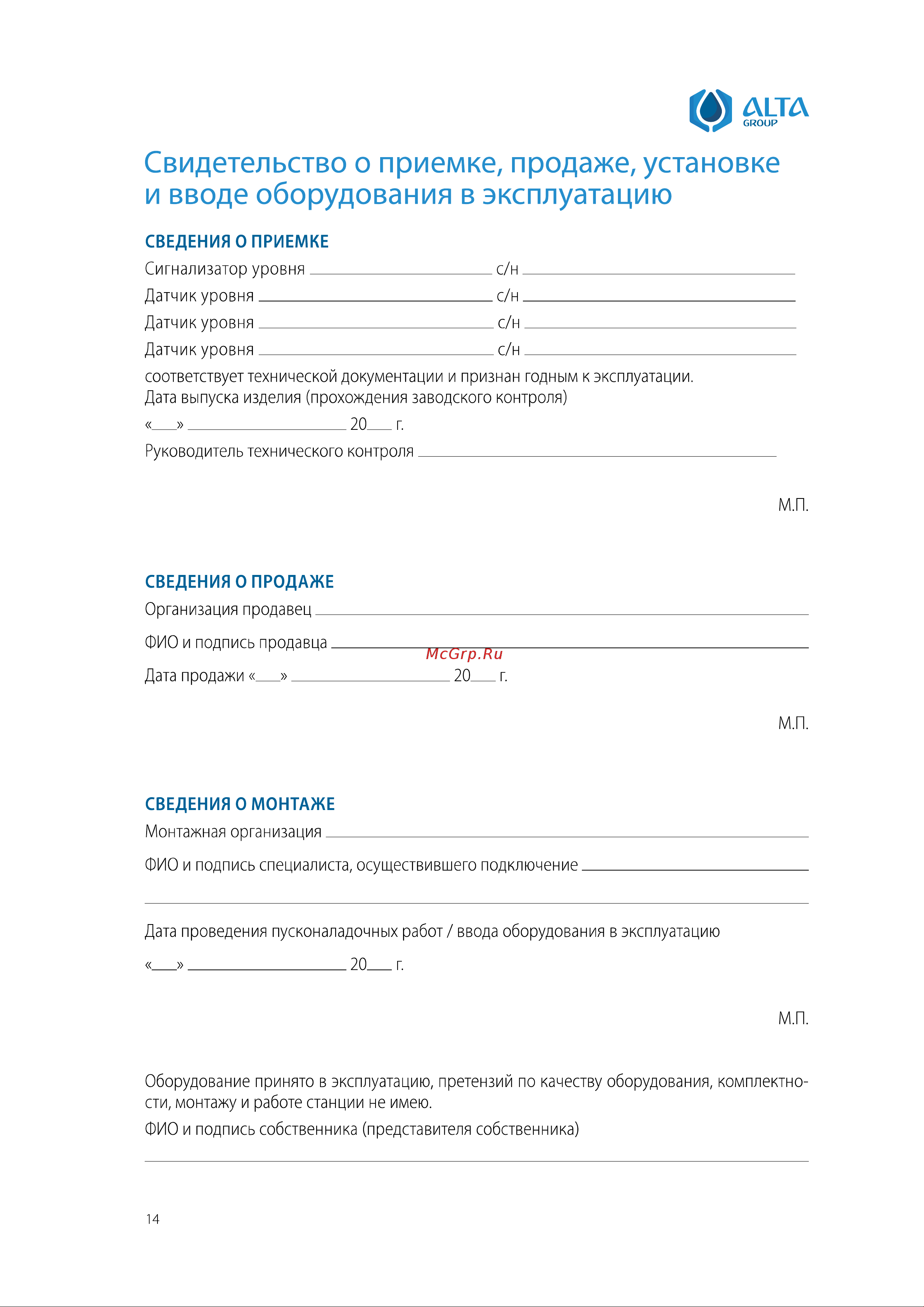 Alta Group Alarm Kit 8 УТ000023238 Инструкция по эксплуатации онлайн [14/20] 833996