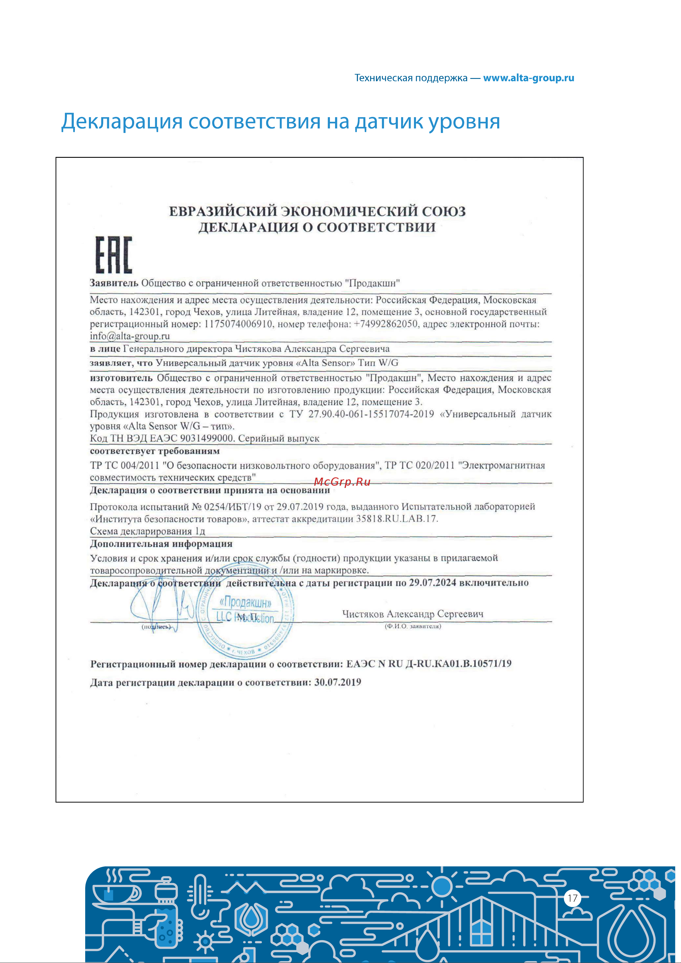 Alta Group Alarm Kit 1 УТ000023202 Инструкция по эксплуатации онлайн [17/20] 814987