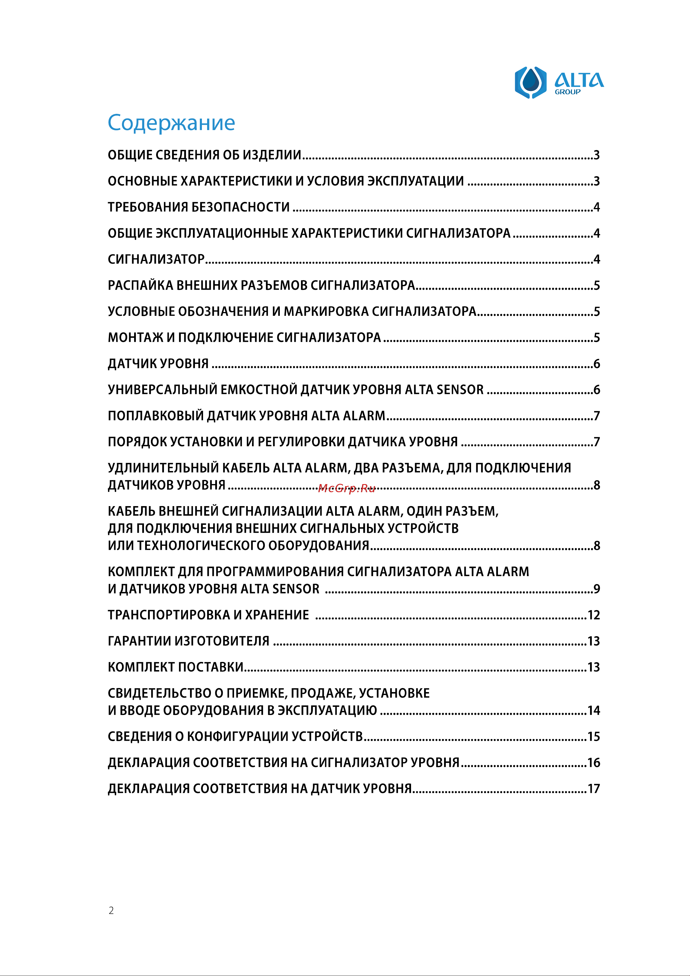 Alta Group Alta Alarm (5 м) Инструкция по эксплуатации онлайн [2/20] 687506