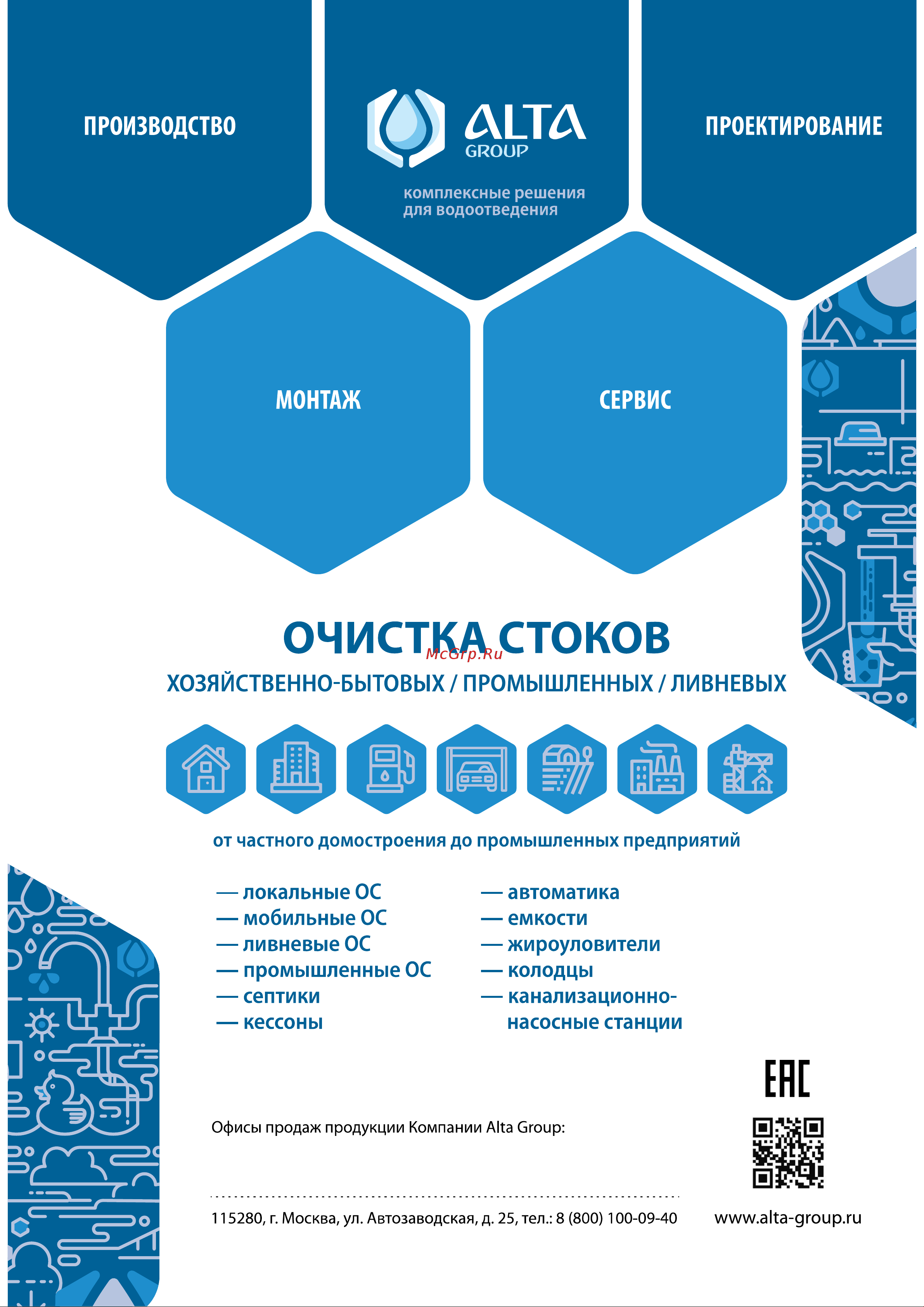 Alta Group Alarm Kit 8 УТ000023238 Инструкция по эксплуатации онлайн [20/20] 833996