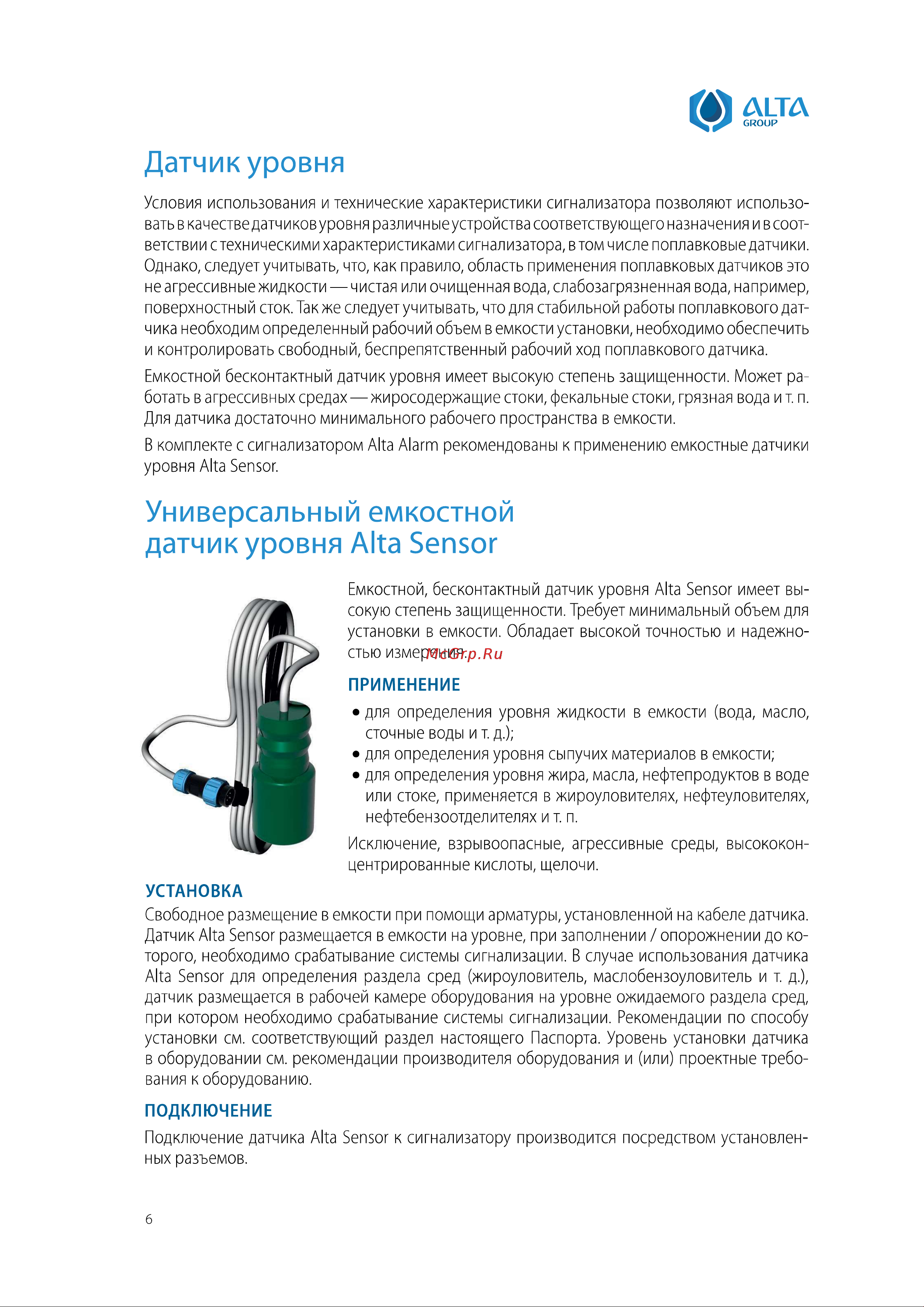 Alta Group Alta Alarm (5 м) Инструкция по эксплуатации онлайн [6/20] 687506