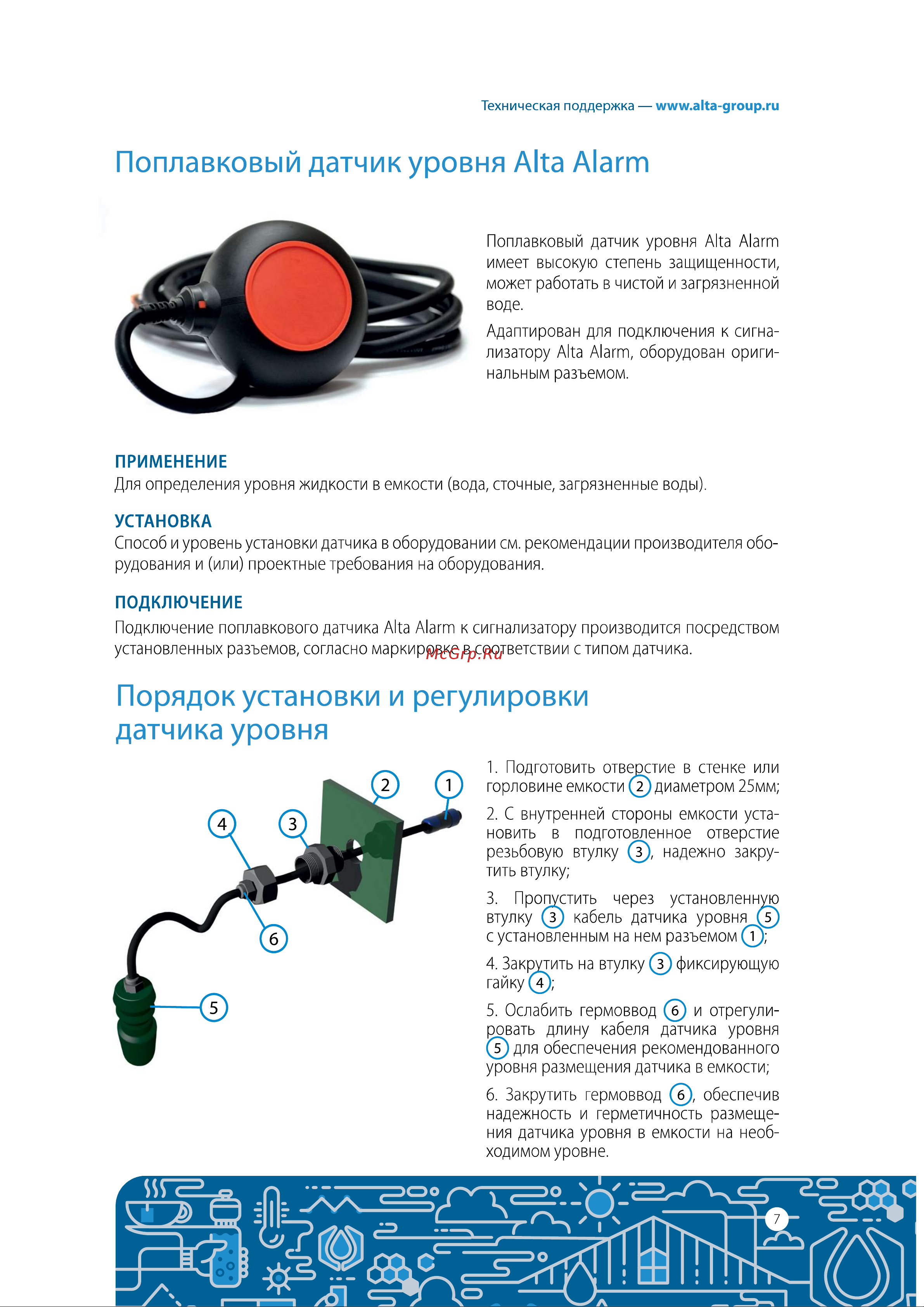 Alta Group Alta Alarm (5 м) Инструкция по эксплуатации онлайн [7/20] 687506