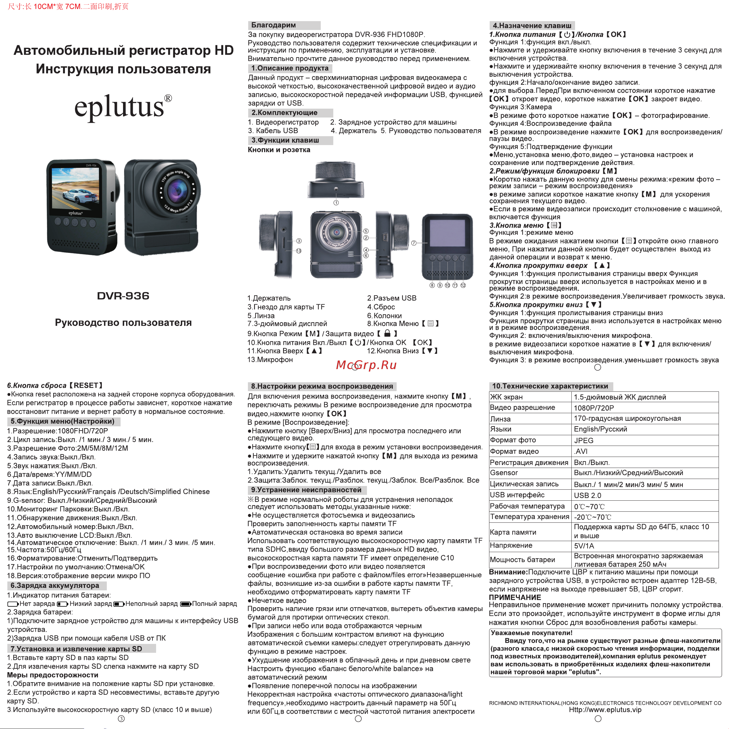 Eplutus DVR-936 Инструкция онлайн