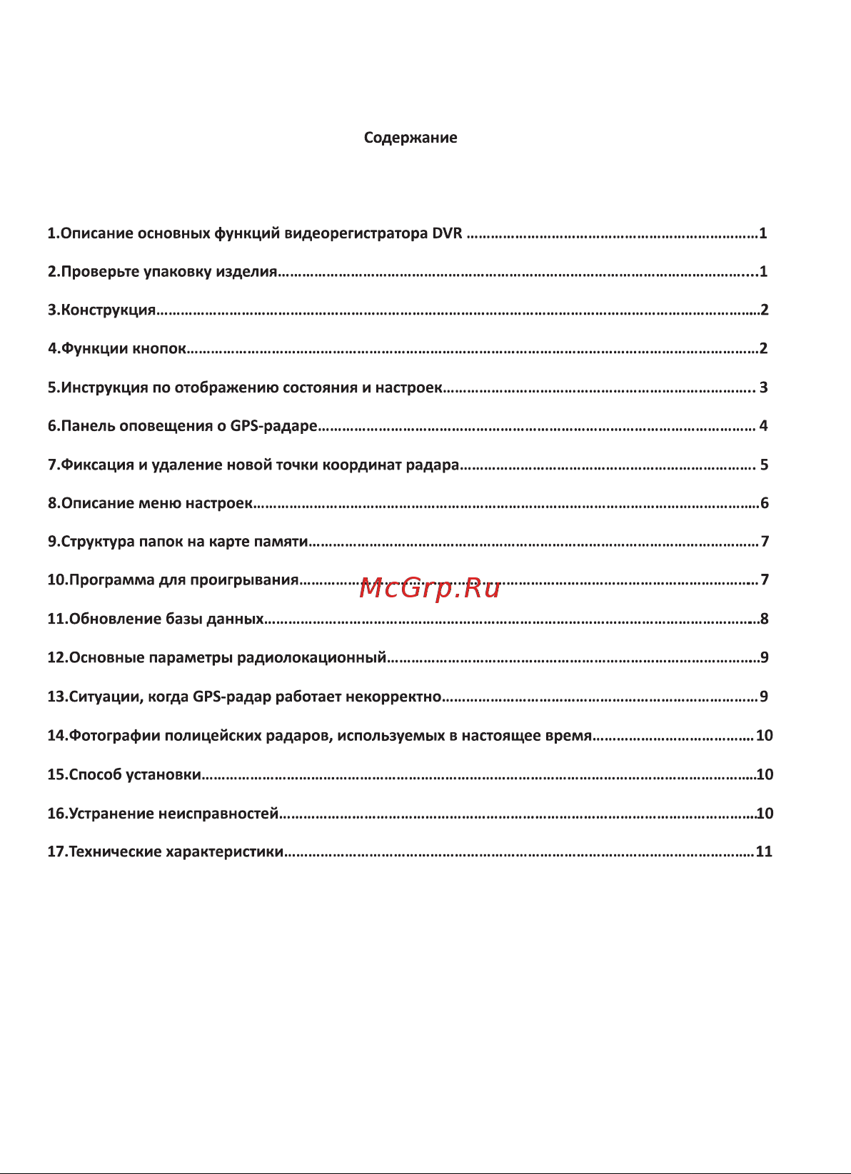 Eplutus GR-96 [2/13] Страница 2