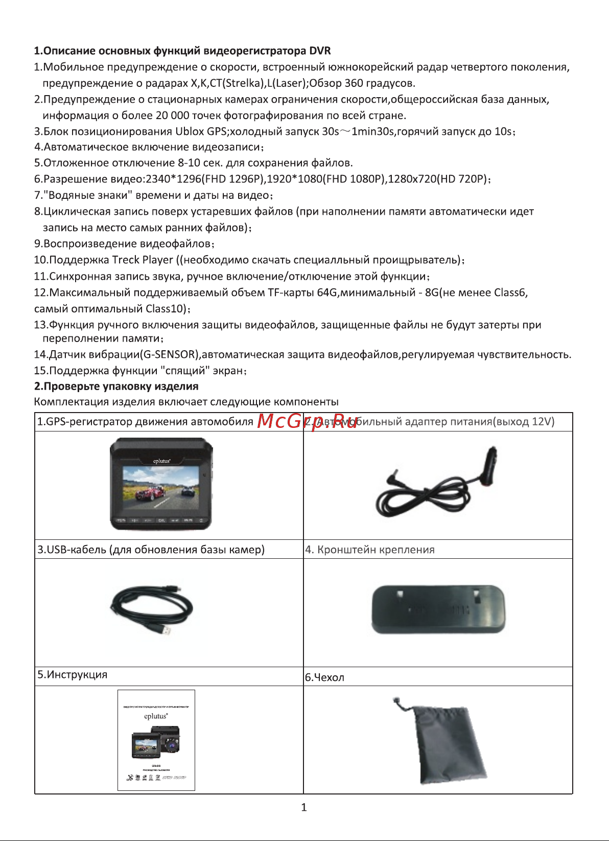 Eplutus GR-96 [3/13] Страница 3
