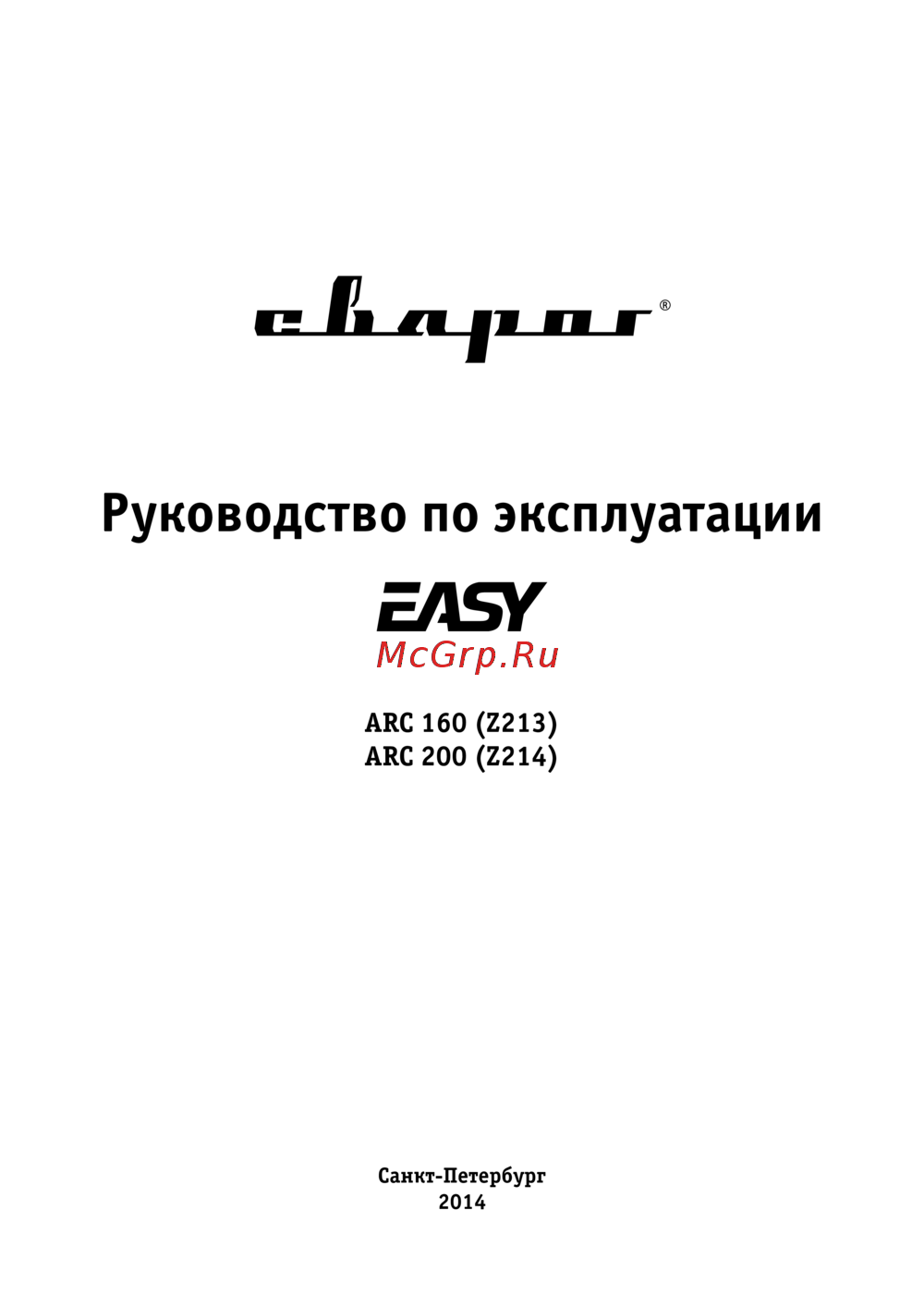Сварог EASY ARC 160 (Z213H) Инструкция по эксплуатации
