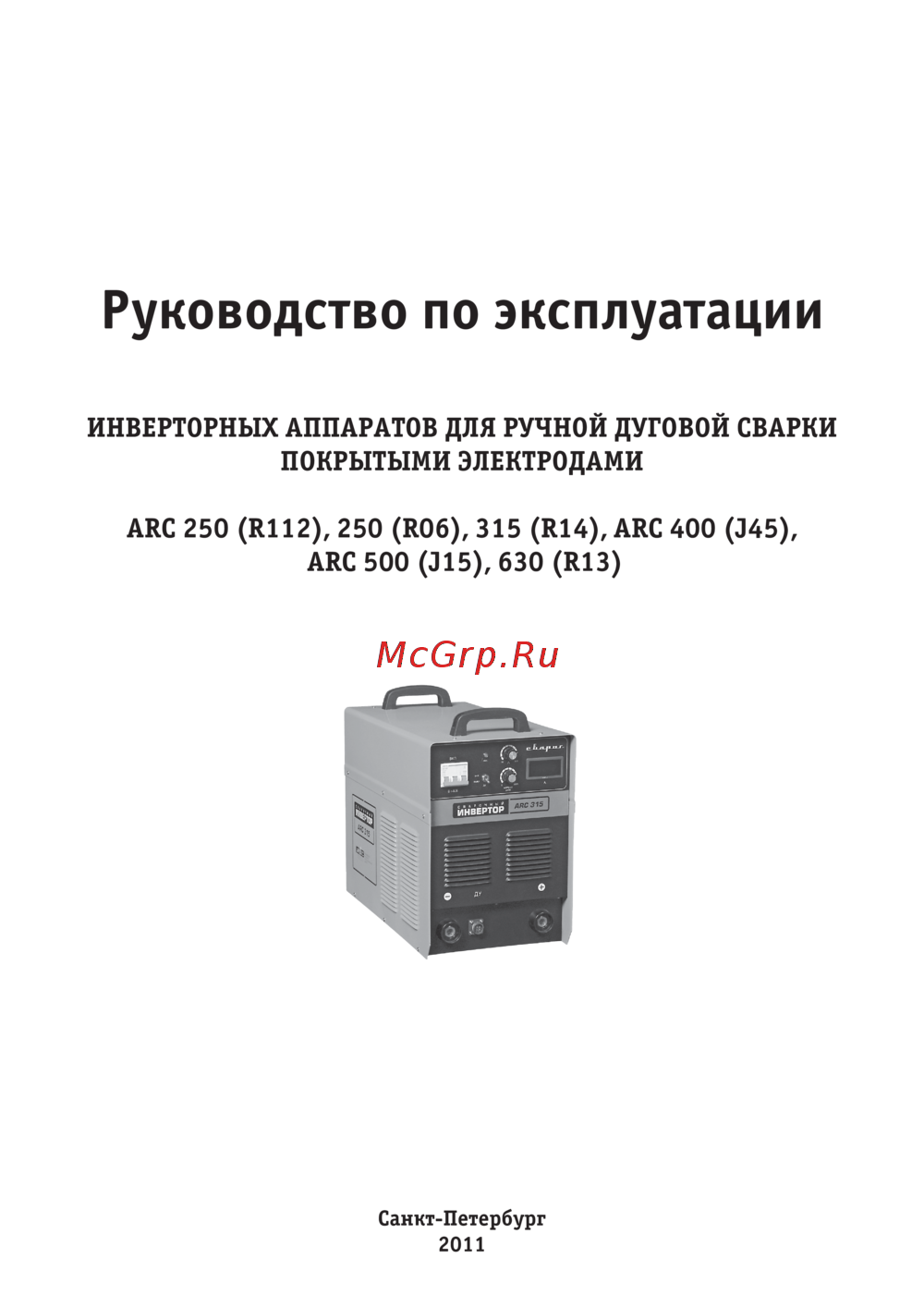 Сварог ARC 630 (J21) IGBT Инструкция по эксплуатации