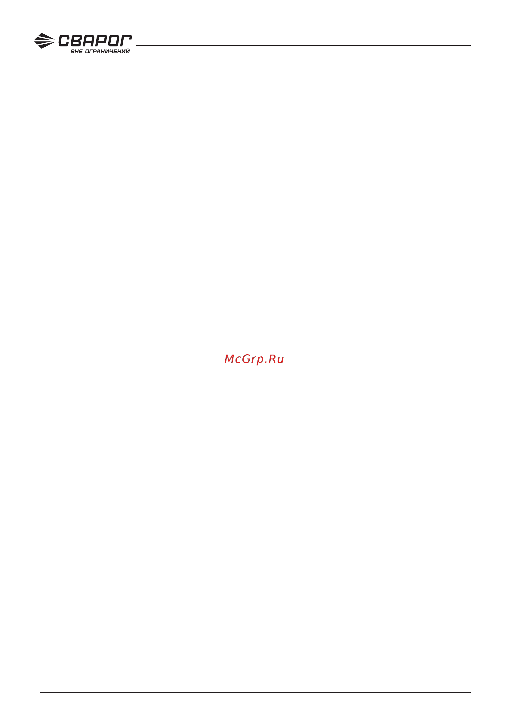 Сварог TIG 315 P AC/DC MULTIWAVE REAL (E30301) 99630 Инструкция по эксплуатации онлайн [64/96] 846674