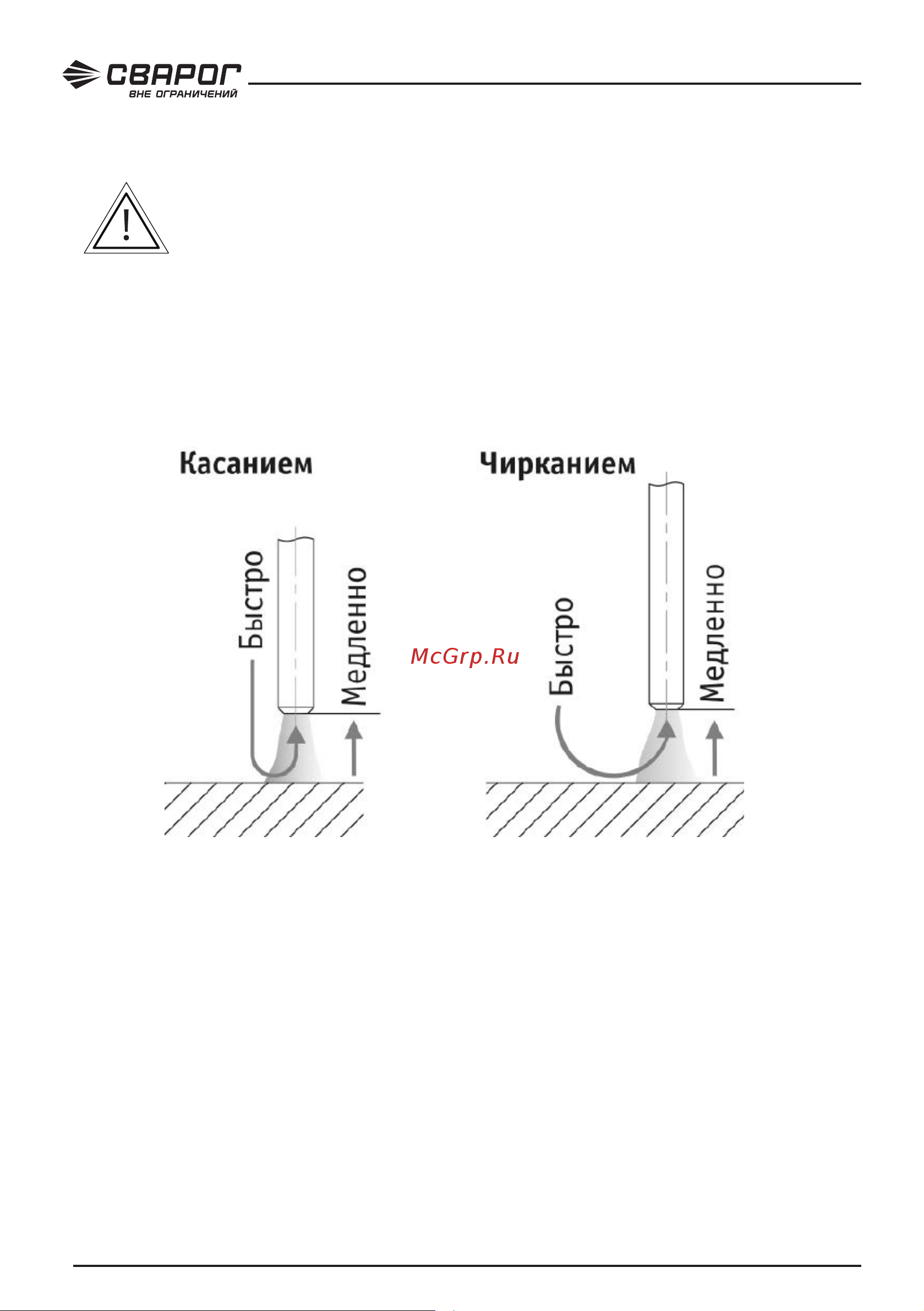 Сварог TIG 315 P AC/DC MULTIWAVE REAL (E30301) 99630 [66/96] Общие рекомендации для мма сварки