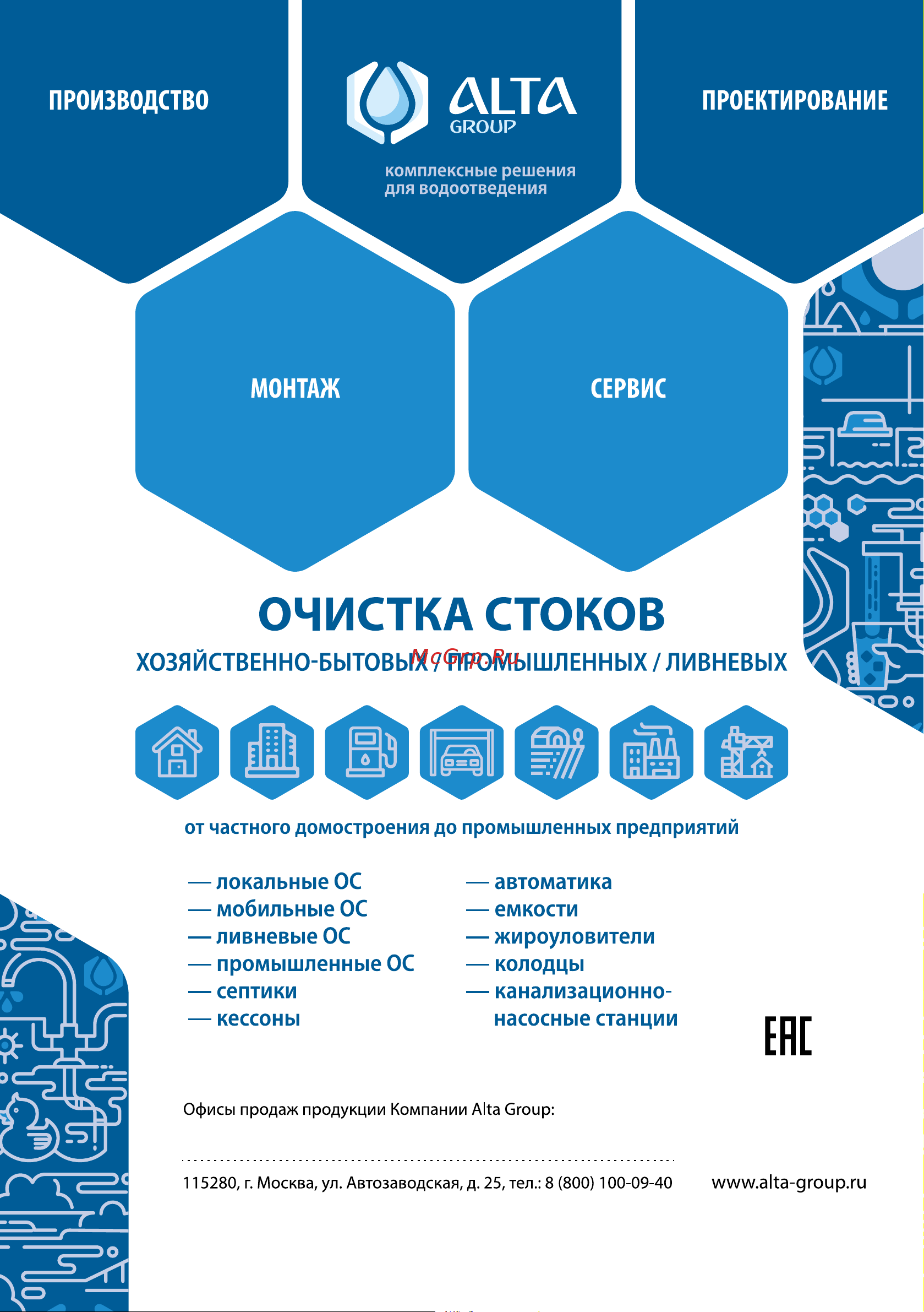 Alta Group Alta Tank 4 м3 Инструкция по эксплуатации онлайн [20/20] 687539