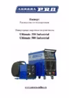 Aurora Pro Ultimate 500 Industrial Инструкция по эксплуатации