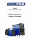 Aurora Pro Ultimate 350 Industrial Инструкция по эксплуатации