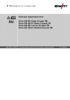 Ewm Tetrix 300 AC/DC Comfort 2.0 activArc 5P TGD Инструкция по эксплуатации