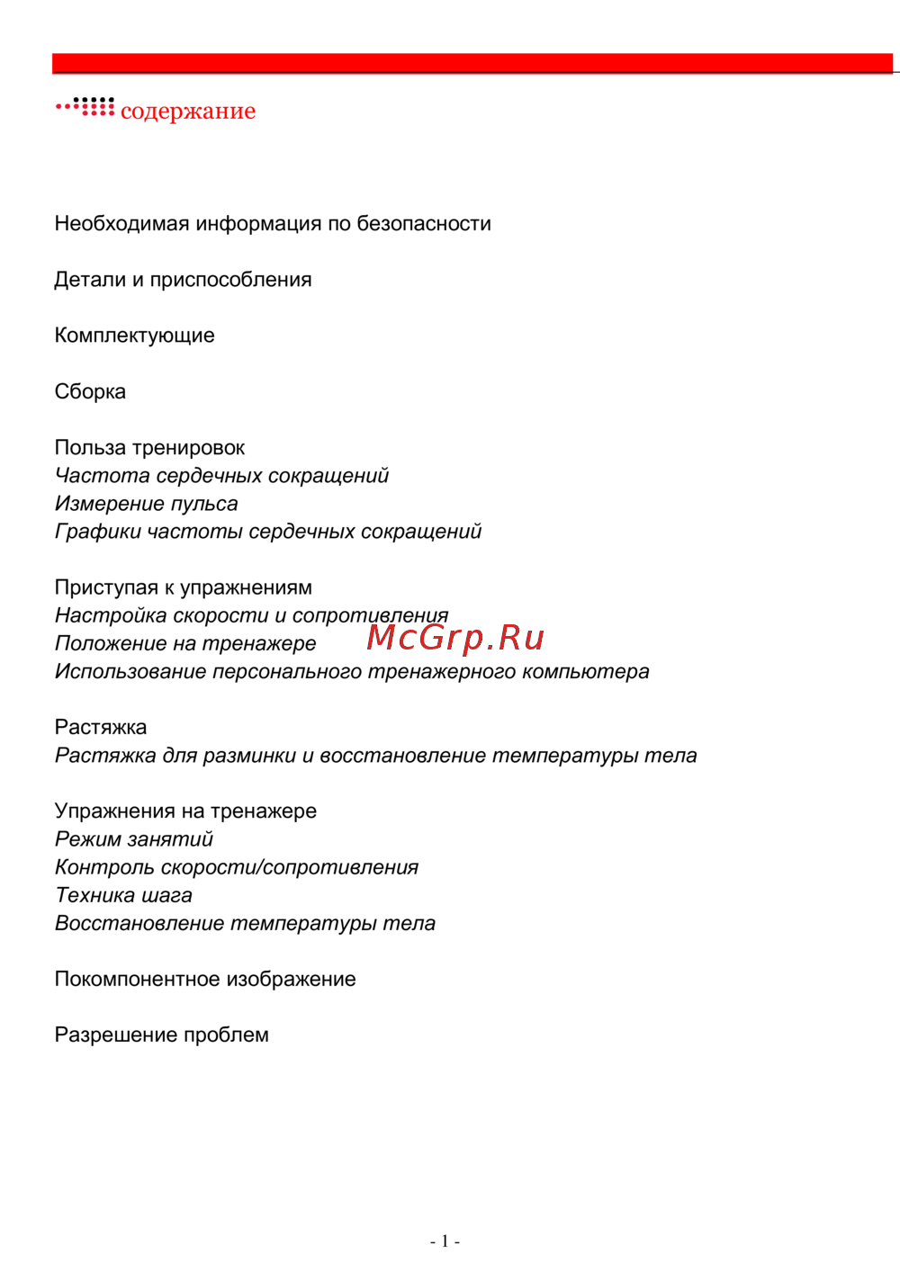 BRADEX Кардиостеппер SF 0033 Инструкция