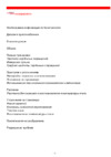 BRADEX Кардиостеппер SF 0033 Инструкция