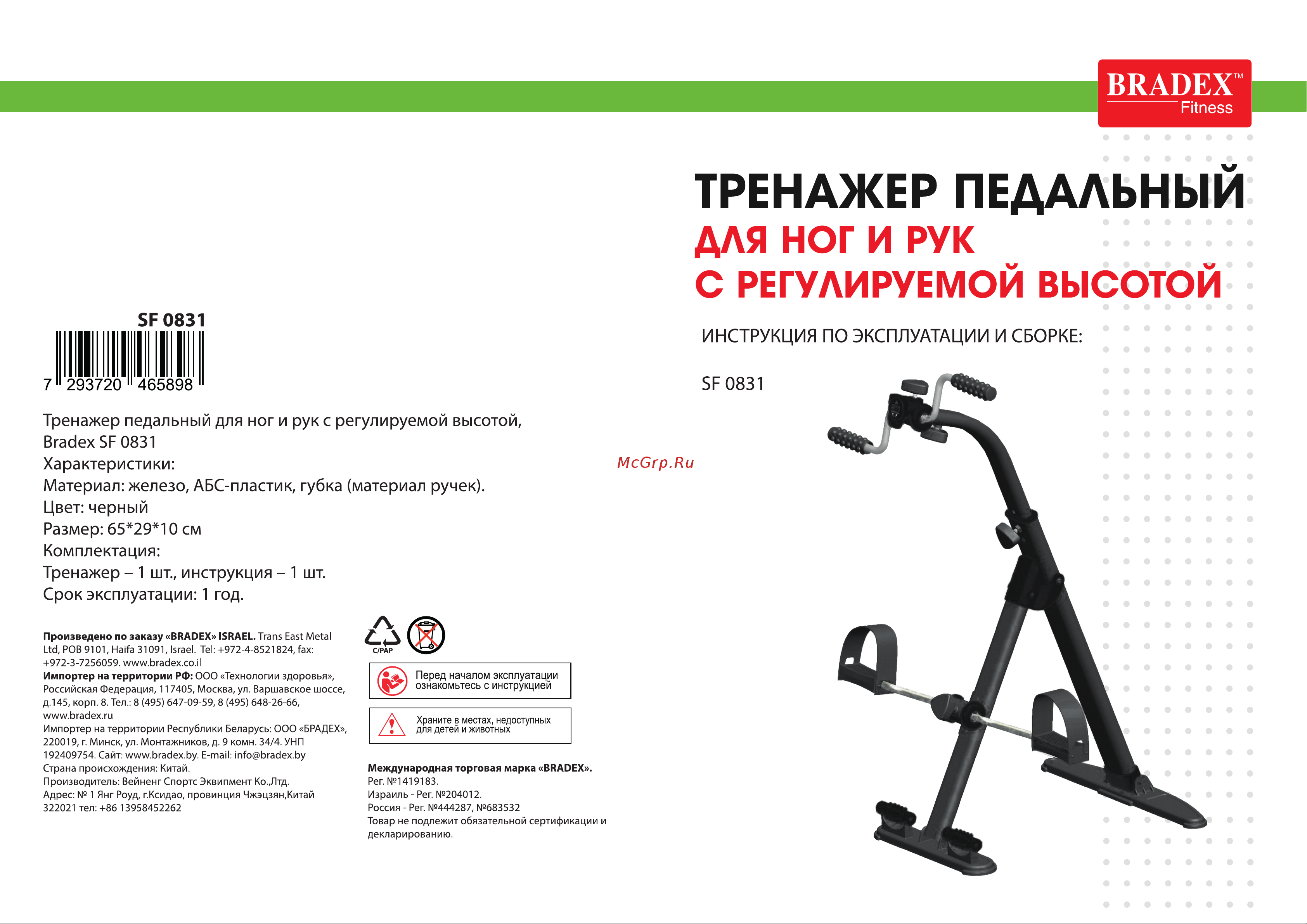 BRADEX SF 0831 Инструкция онлайн