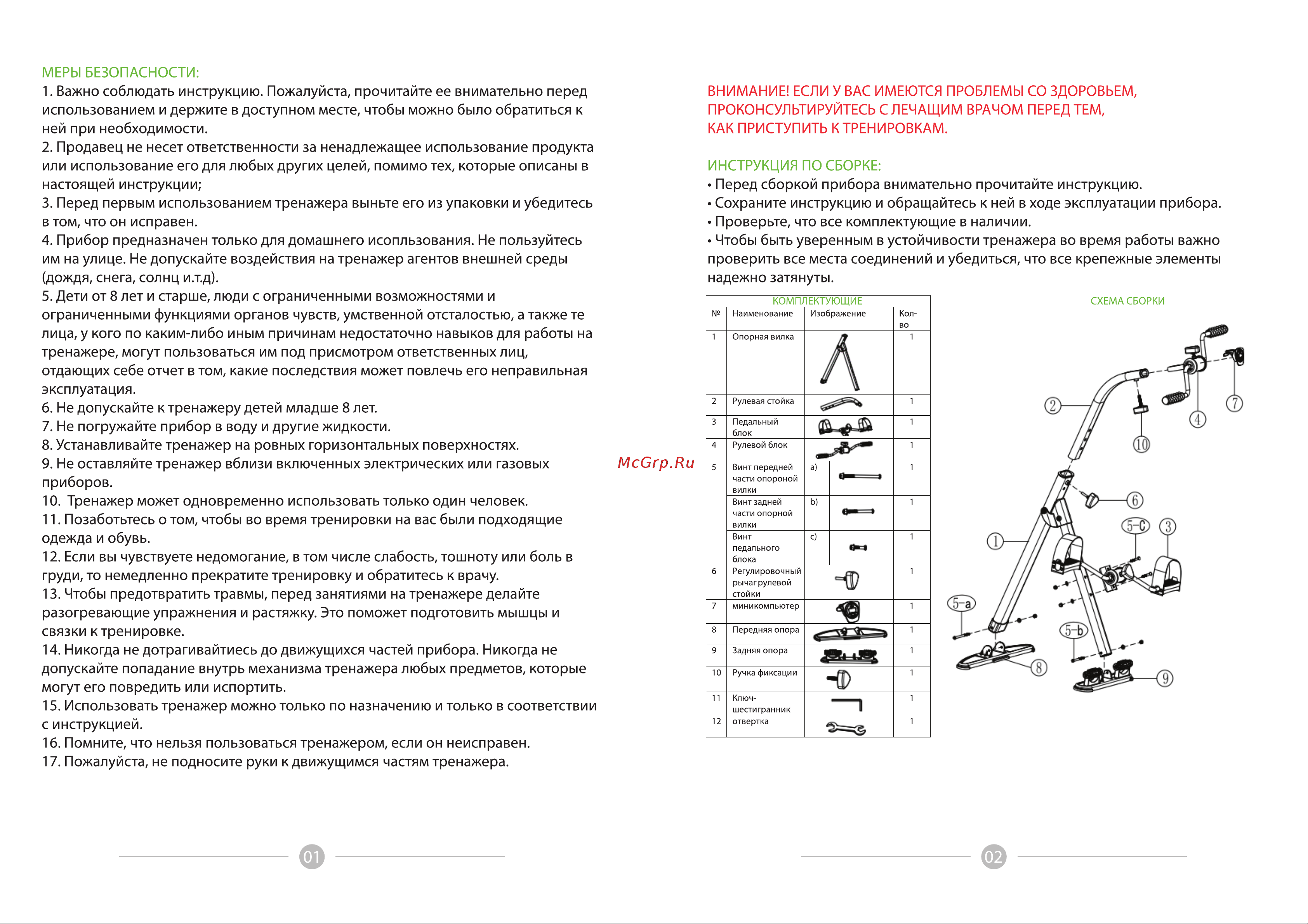 BRADEX SF 0831 Инструкция онлайн [2/4] 687599