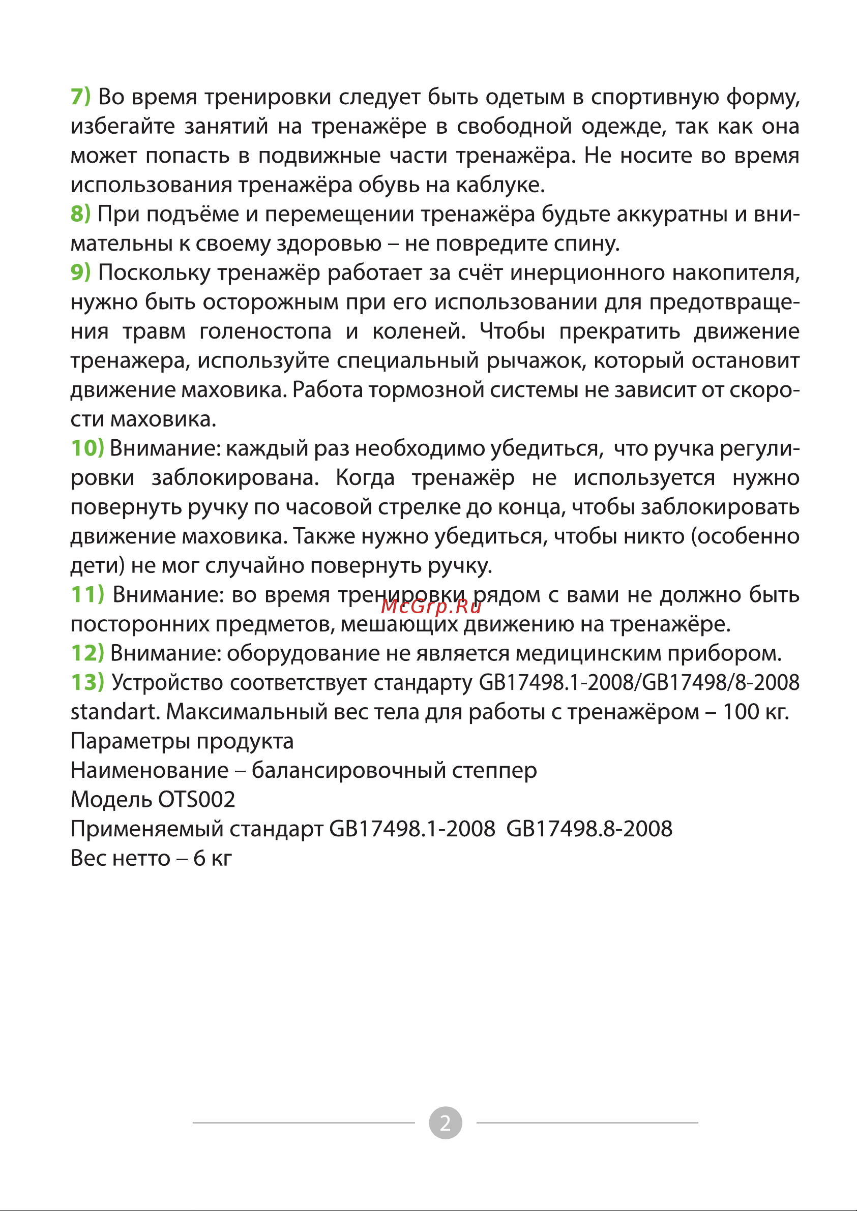 BRADEX SF 0816 Инструкция онлайн [3/10] 687604