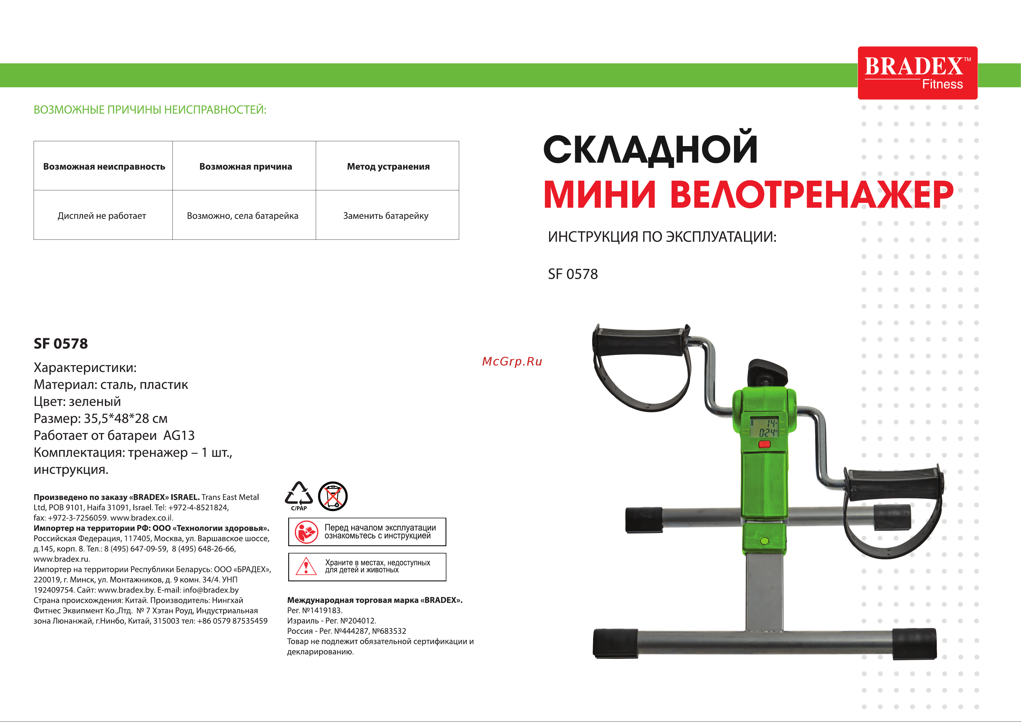 BRADEX SF 0578 Инструкция онлайн