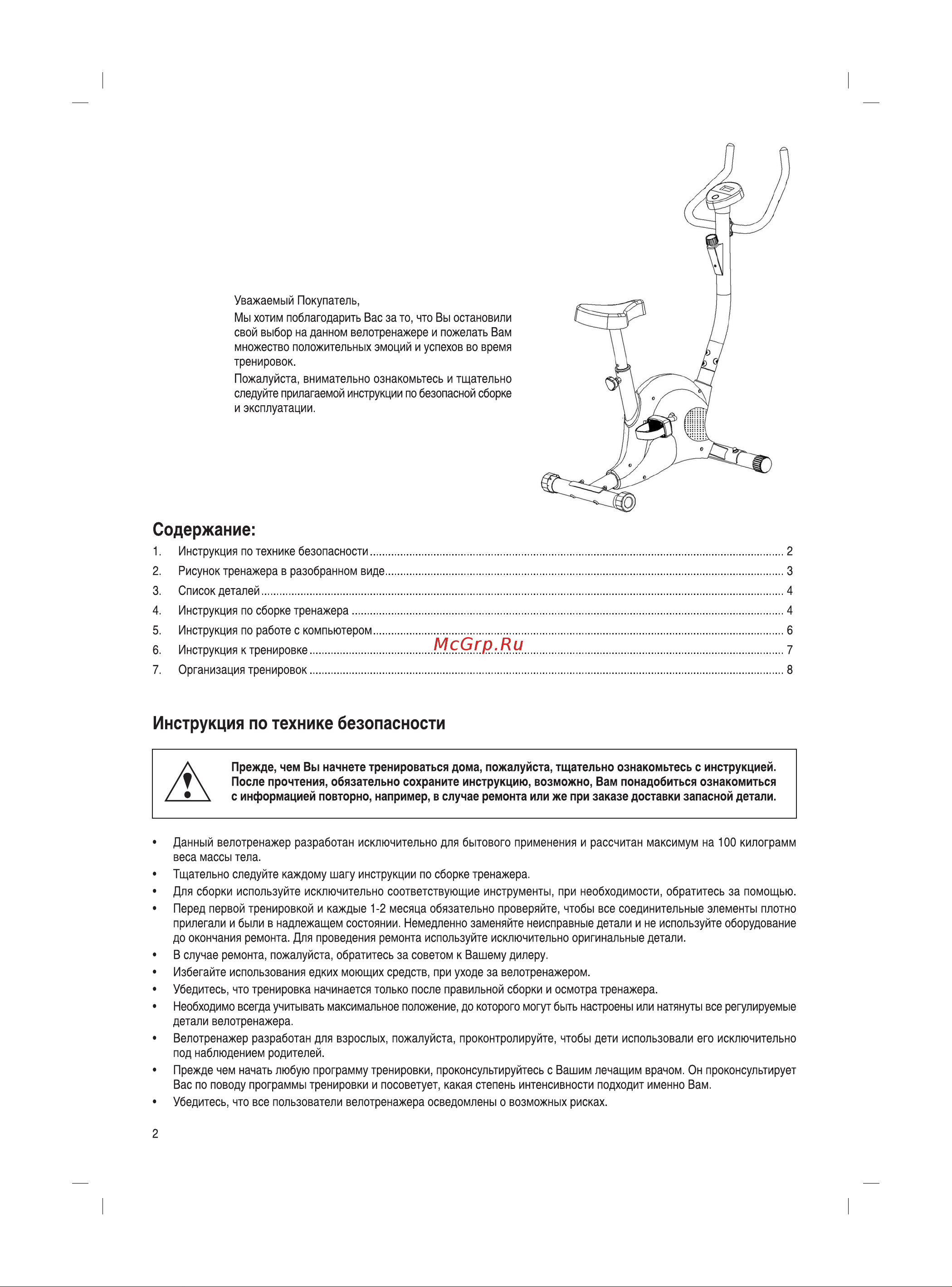 BRADEX Сплэш SF 0057 Инструкция онлайн [2/8] 687610