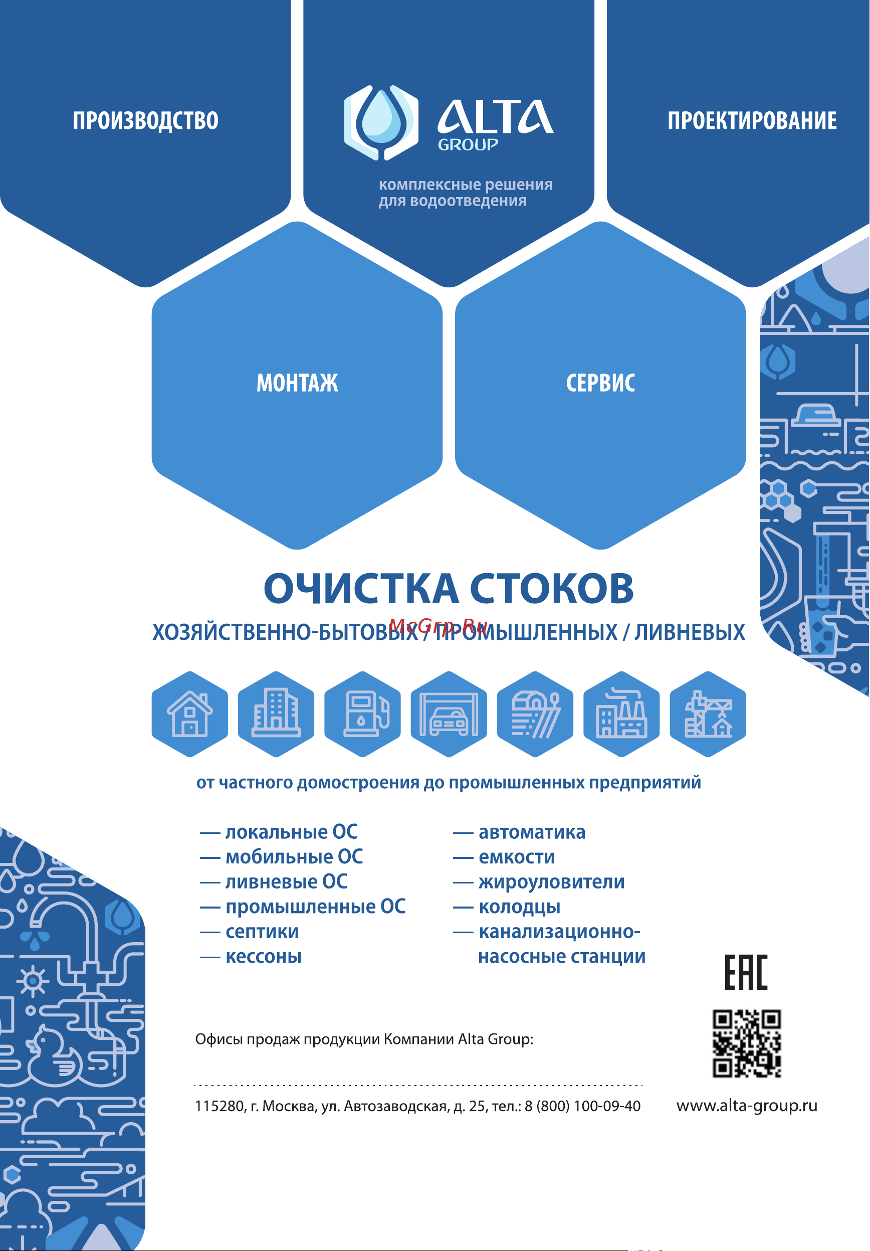 Alta Group Alta Pogreb 35 Инструкция по эксплуатации онлайн [16/16] 687677
