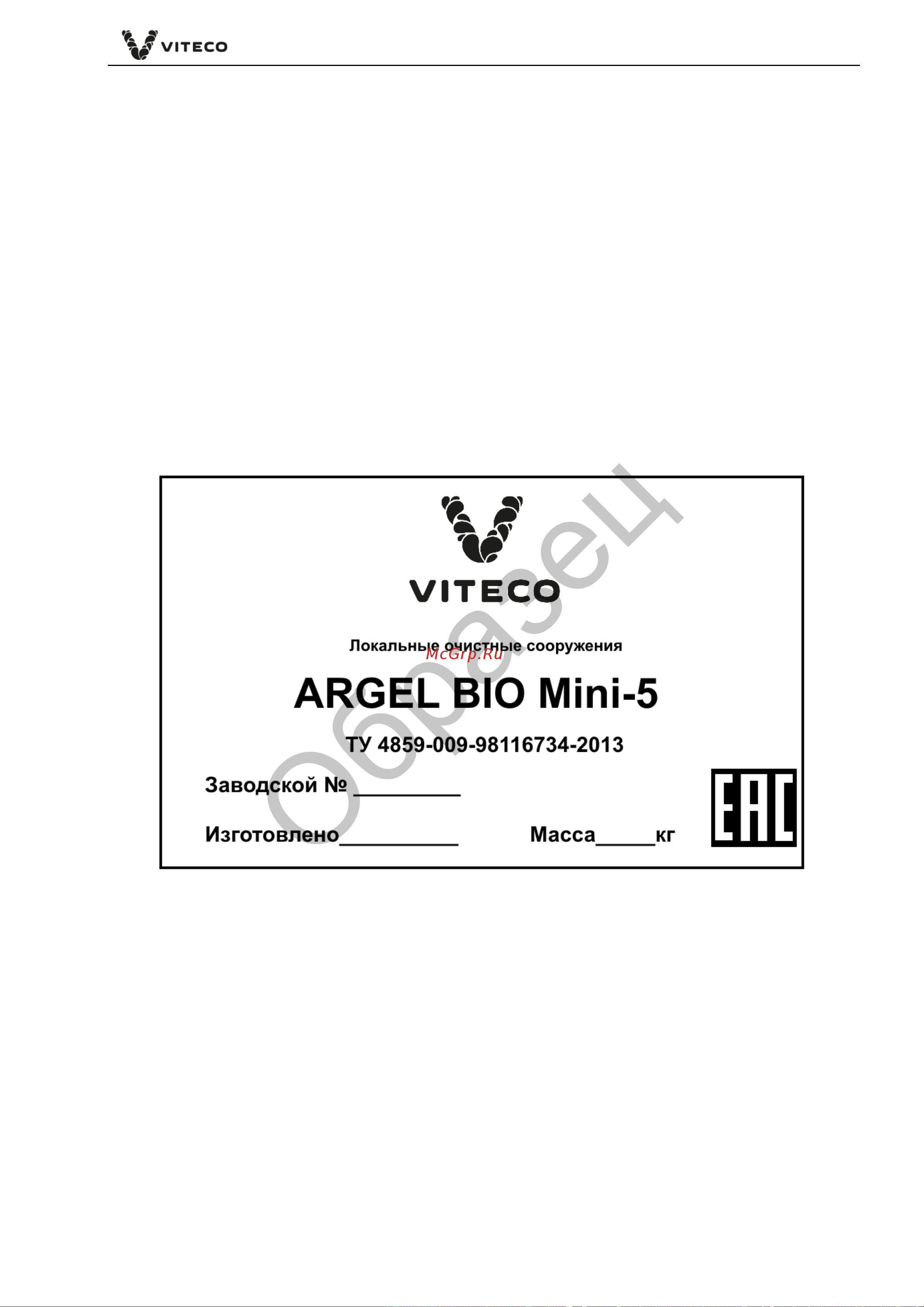 Viteco Argel BIO Mini-1 [10/24] Образец